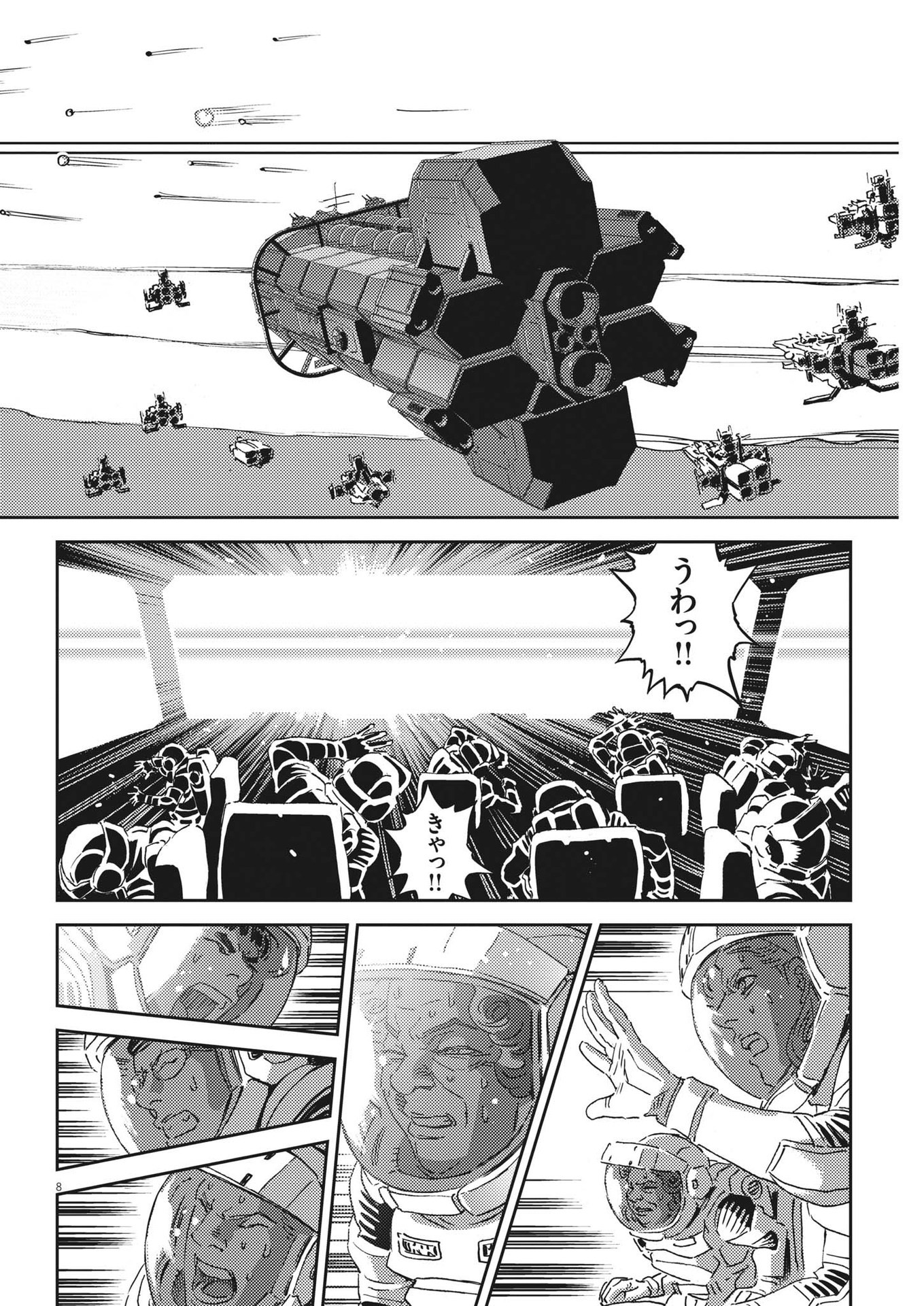 機動戦士ガンダム サンダーボルト 第191話 - Page 8