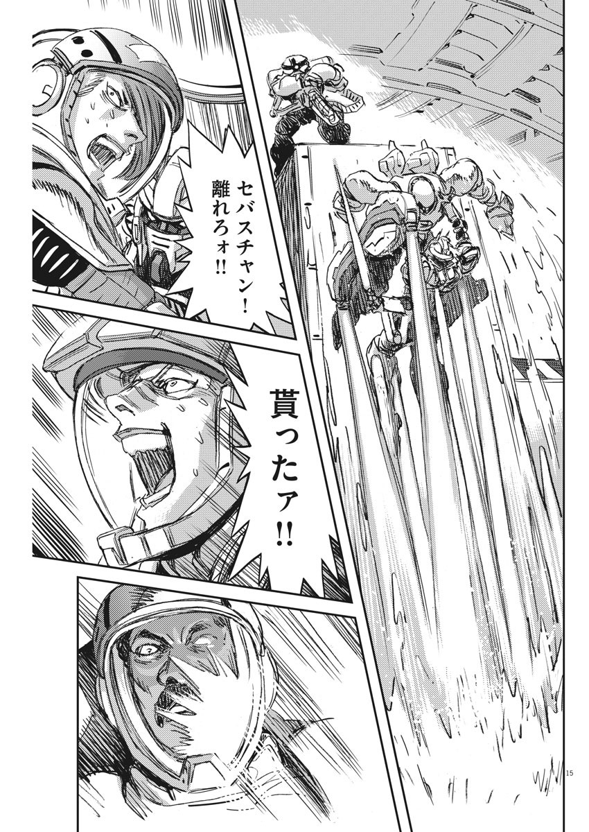 機動戦士ガンダム サンダーボルト 第112話 - Page 15