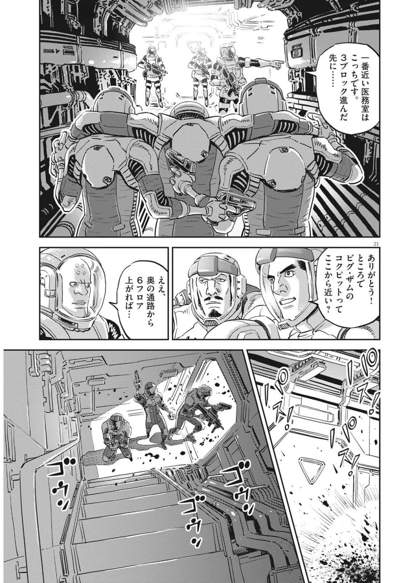 機動戦士ガンダム サンダーボルト 第209話 - Next 第210話