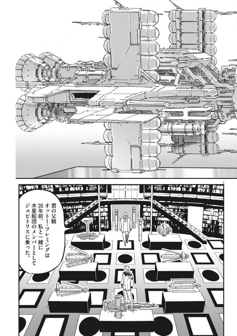 機動戦士ガンダム サンダーボルト 第164話 - Page 3