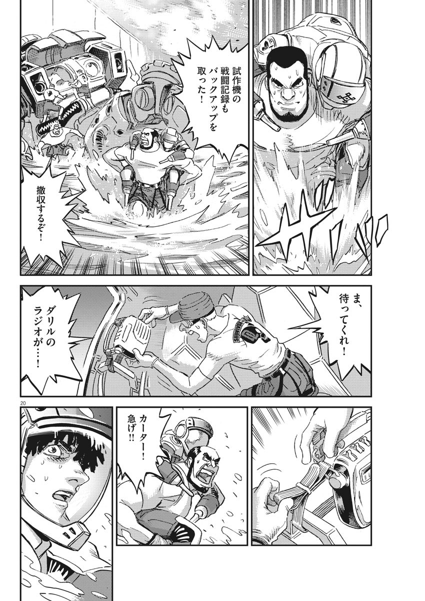 機動戦士ガンダム サンダーボルト 第116話 - Page 20