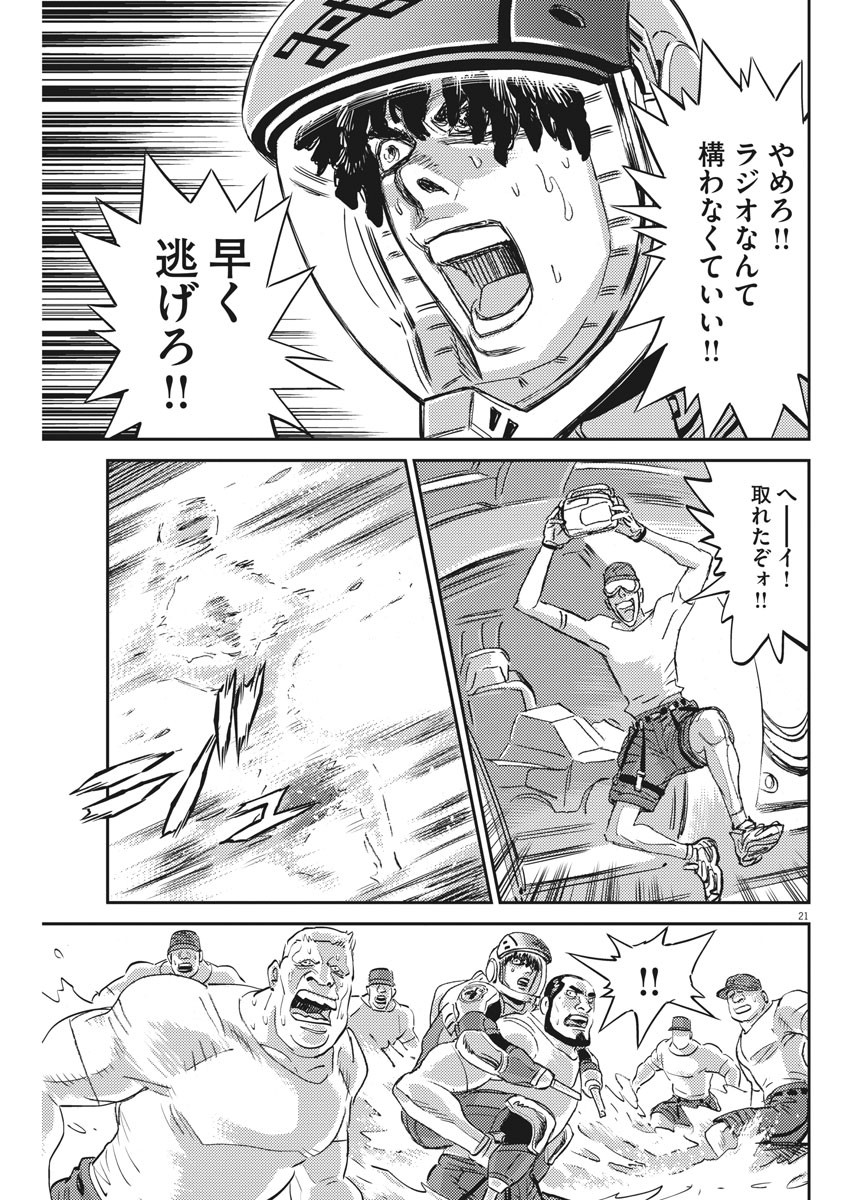 機動戦士ガンダム サンダーボルト 第116話 - Page 21