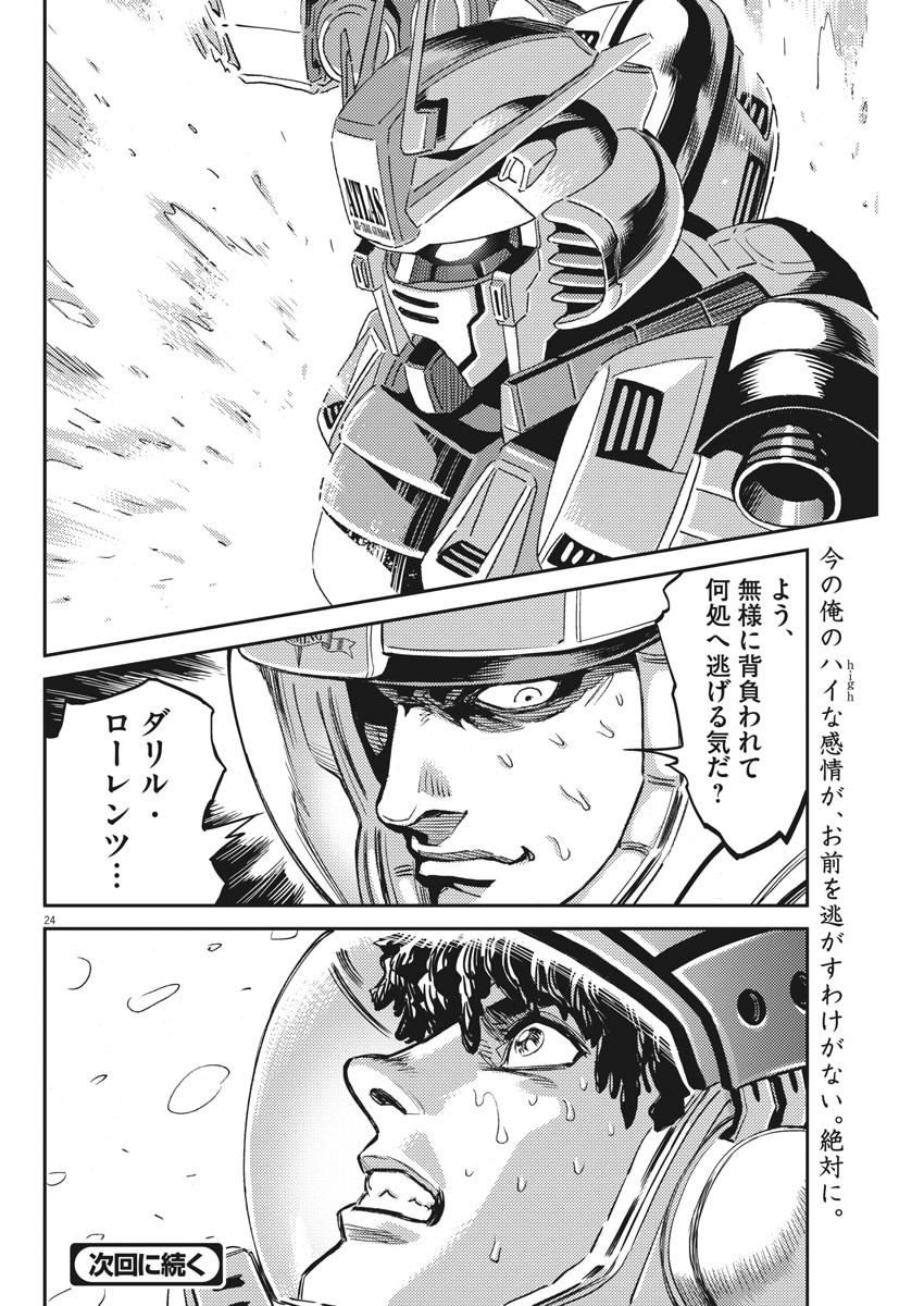 機動戦士ガンダム サンダーボルト 第116話 - Page 24