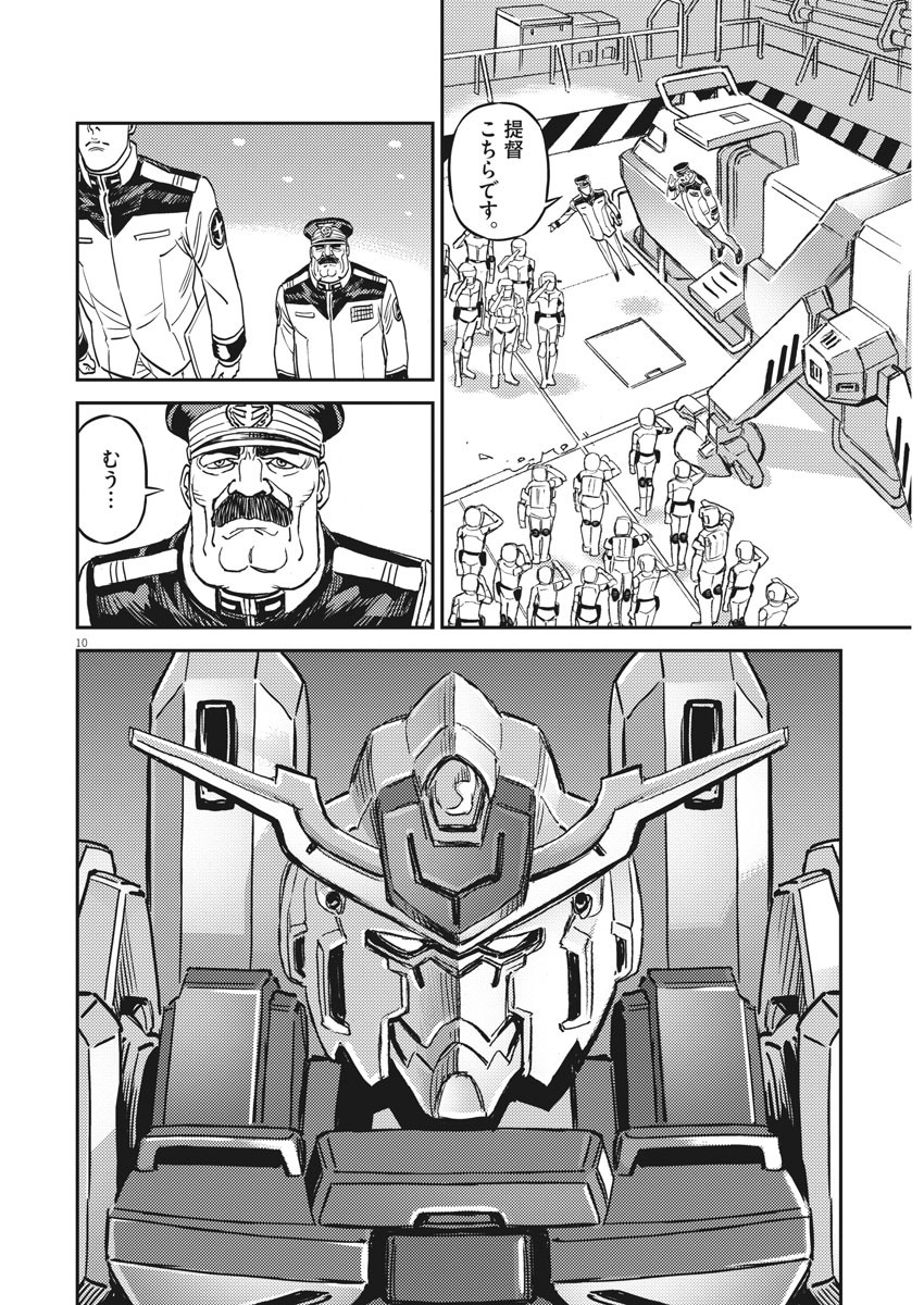 機動戦士ガンダム サンダーボルト 第133話 - Page 10