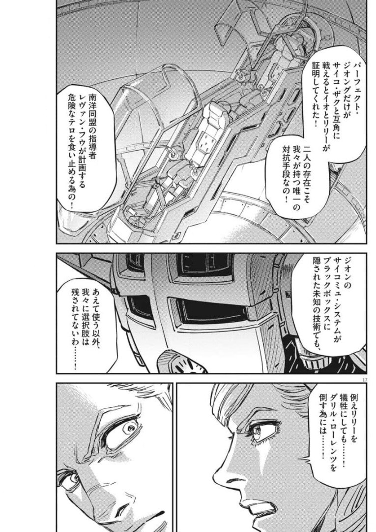 機動戦士ガンダム サンダーボルト 第159話 - Page 17