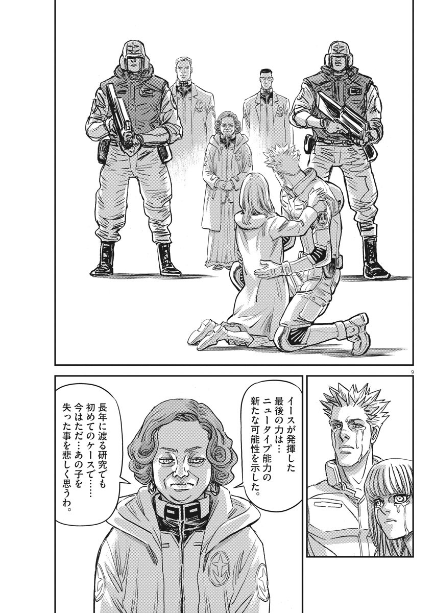 機動戦士ガンダム サンダーボルト 第132話 - Page 9