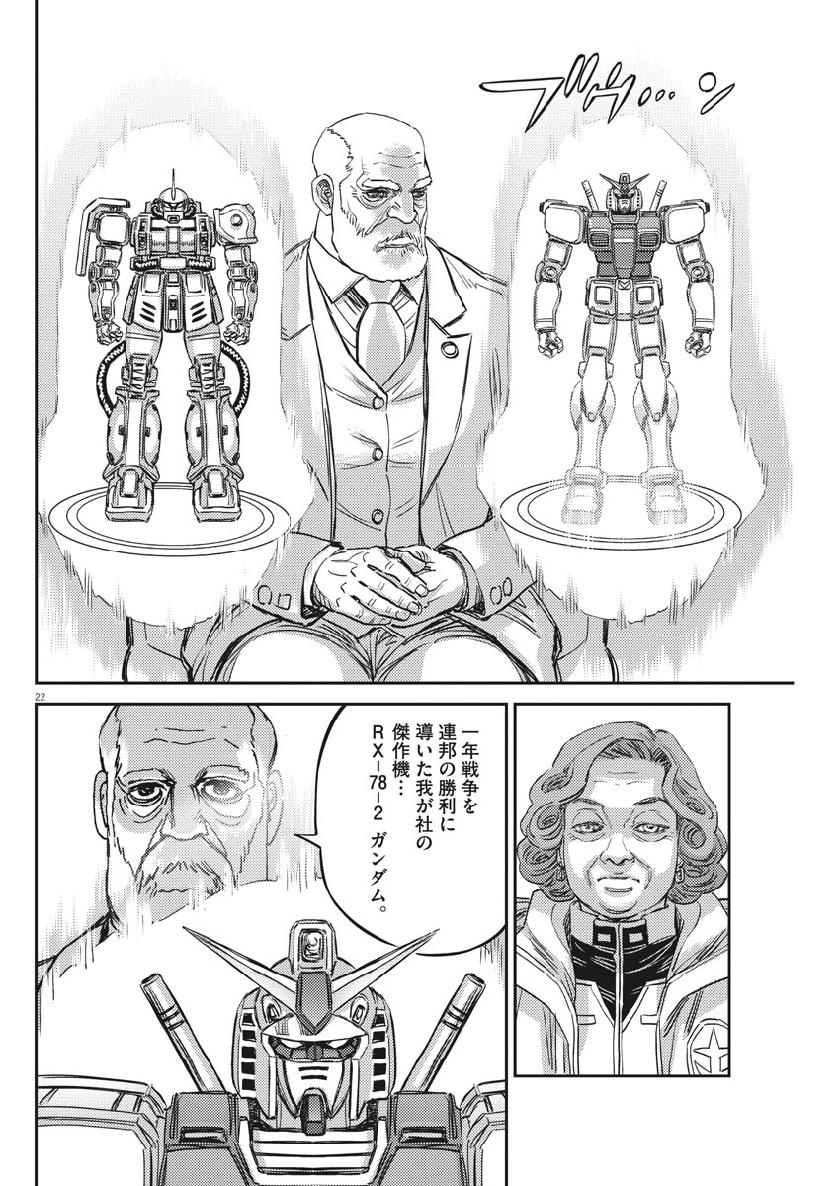 機動戦士ガンダム サンダーボルト 第129話 - Page 22