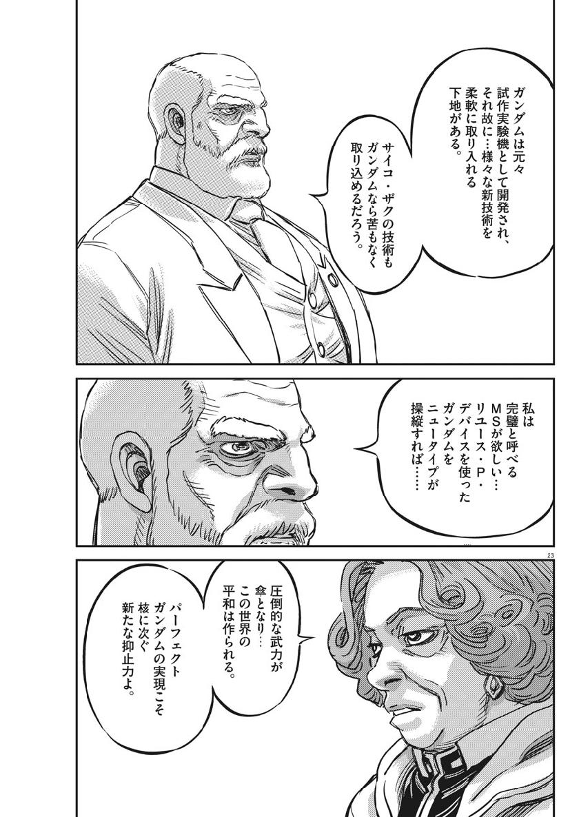 機動戦士ガンダム サンダーボルト 第129話 - Page 23