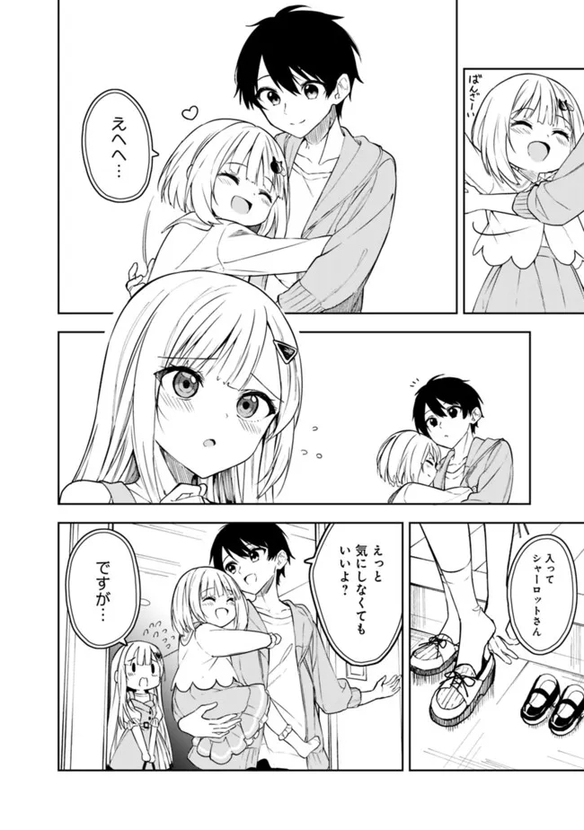 迷子になっていた幼女を助けたら、お隣に住む美少女留学生が家に遊びに来るようになった件について 第7話 - Next 第8話