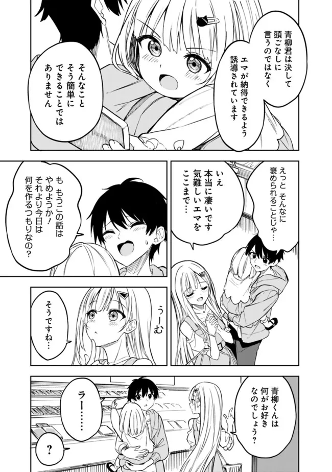 迷子になっていた幼女を助けたら、お隣に住む美少女留学生が家に遊びに来るようになった件について 第7話 - Next 第8話