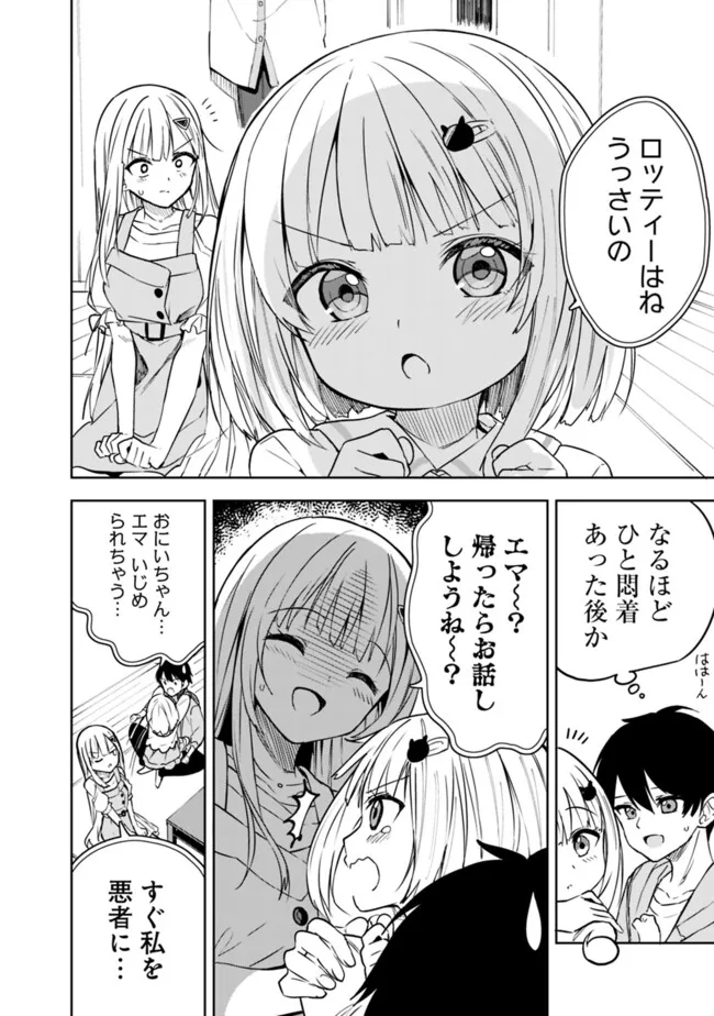 迷子になっていた幼女を助けたら、お隣に住む美少女留学生が家に遊びに来るようになった件について 第7話 - Next 第8話