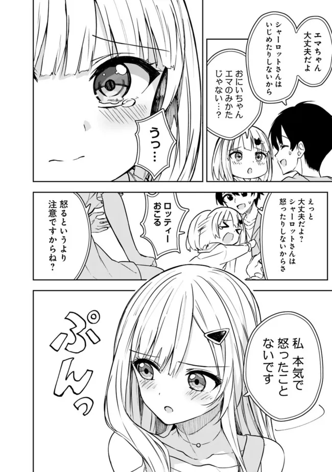 迷子になっていた幼女を助けたら、お隣に住む美少女留学生が家に遊びに来るようになった件について 第7話 - Next 第8話