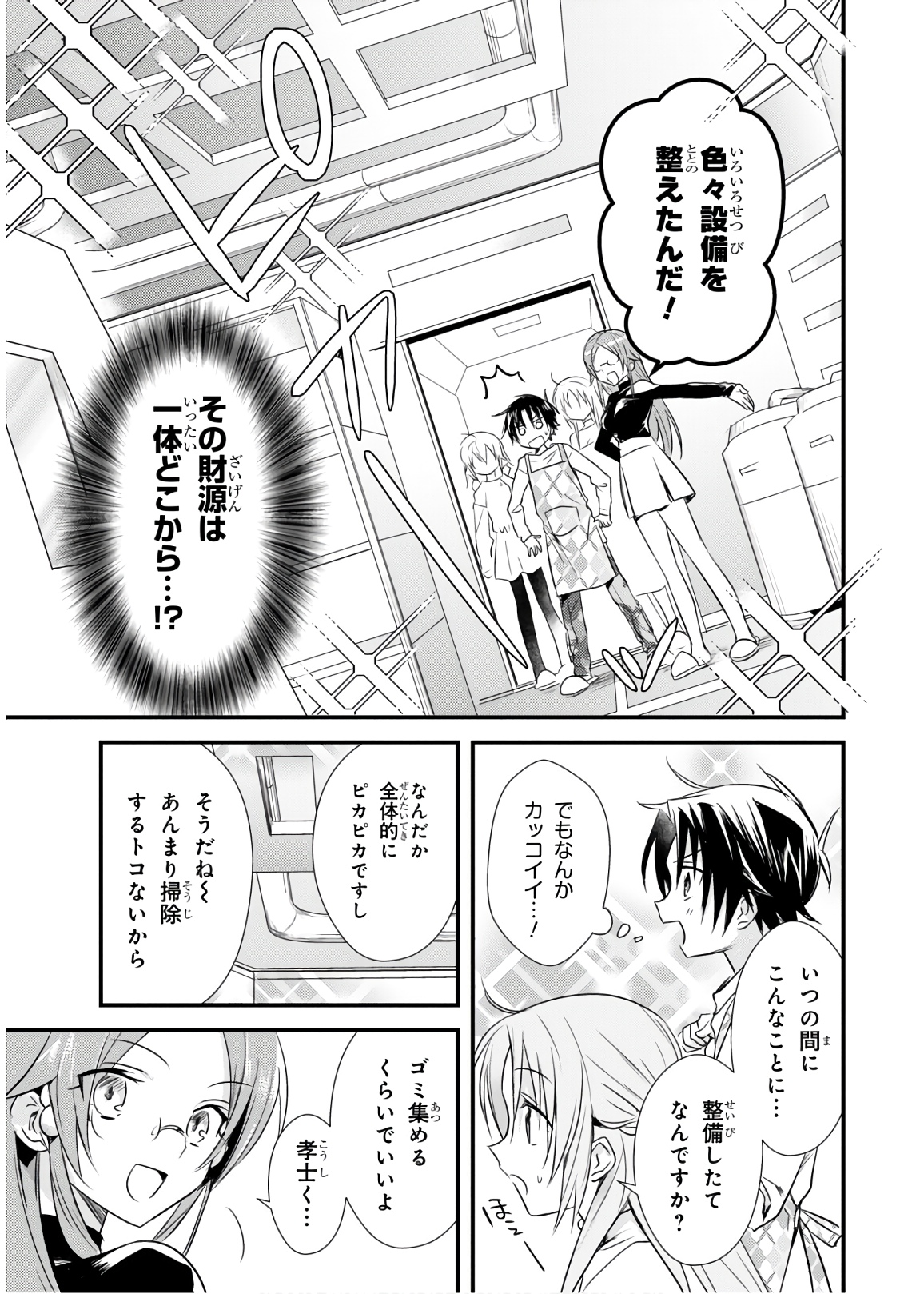 女神寮の寮母くん 第19話 - Page 13