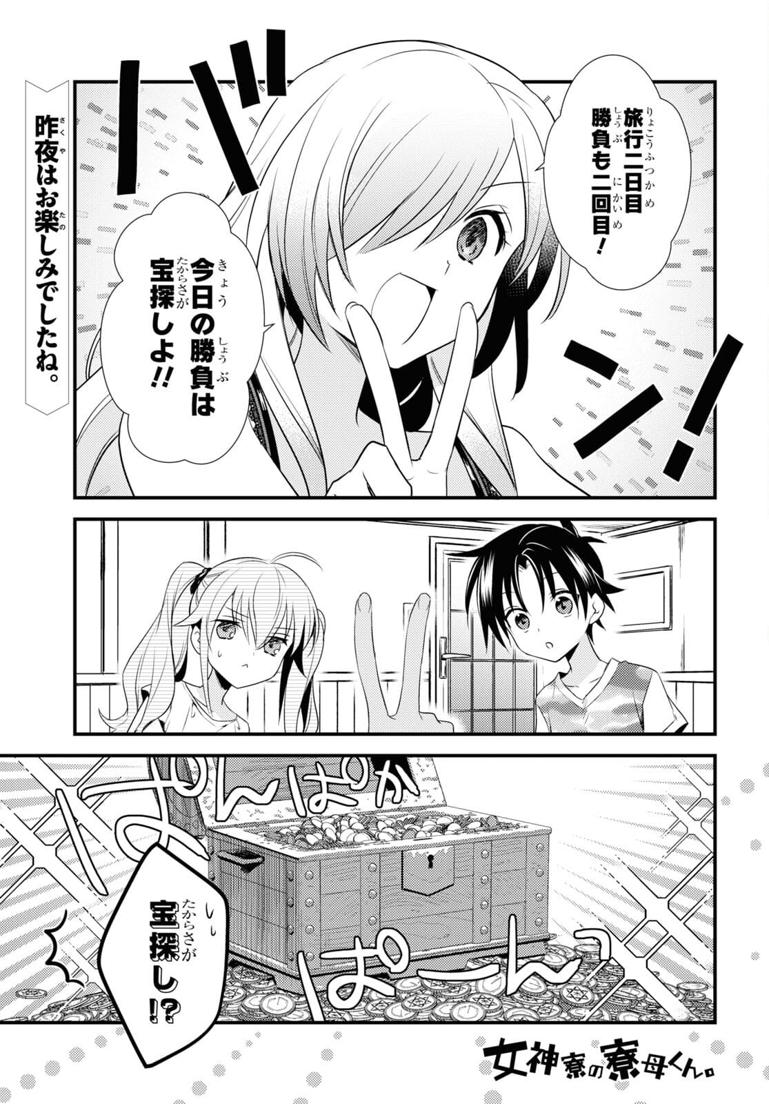 女神寮の寮母くん 第46話 - Page 1