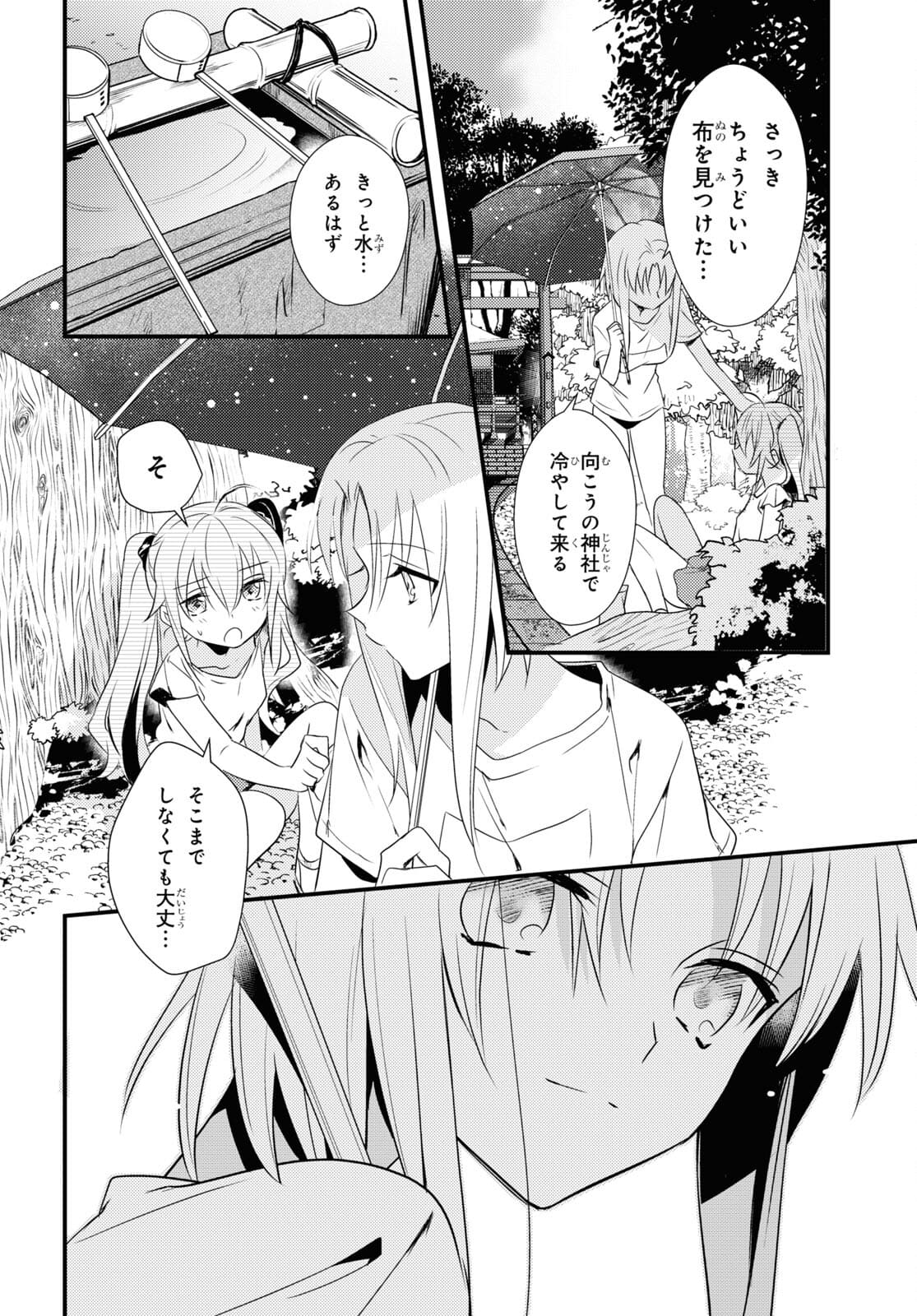 女神寮の寮母くん 第46話 - Page 12