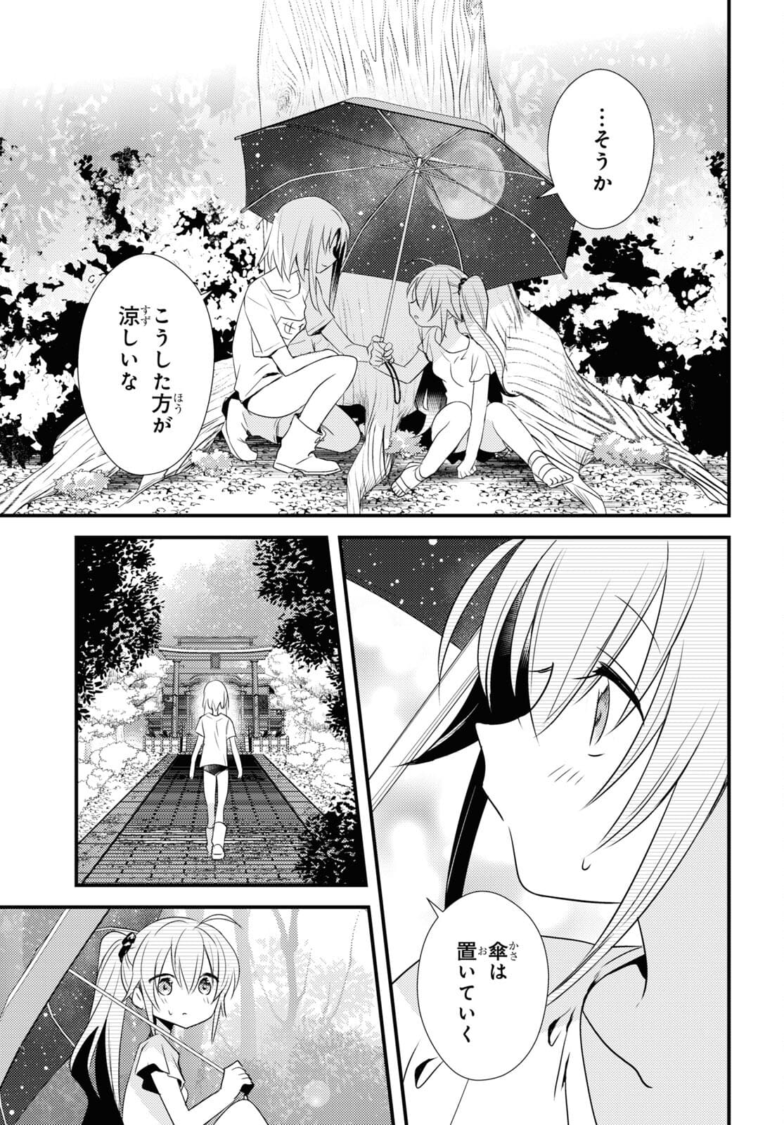 女神寮の寮母くん 第46話 - Page 13