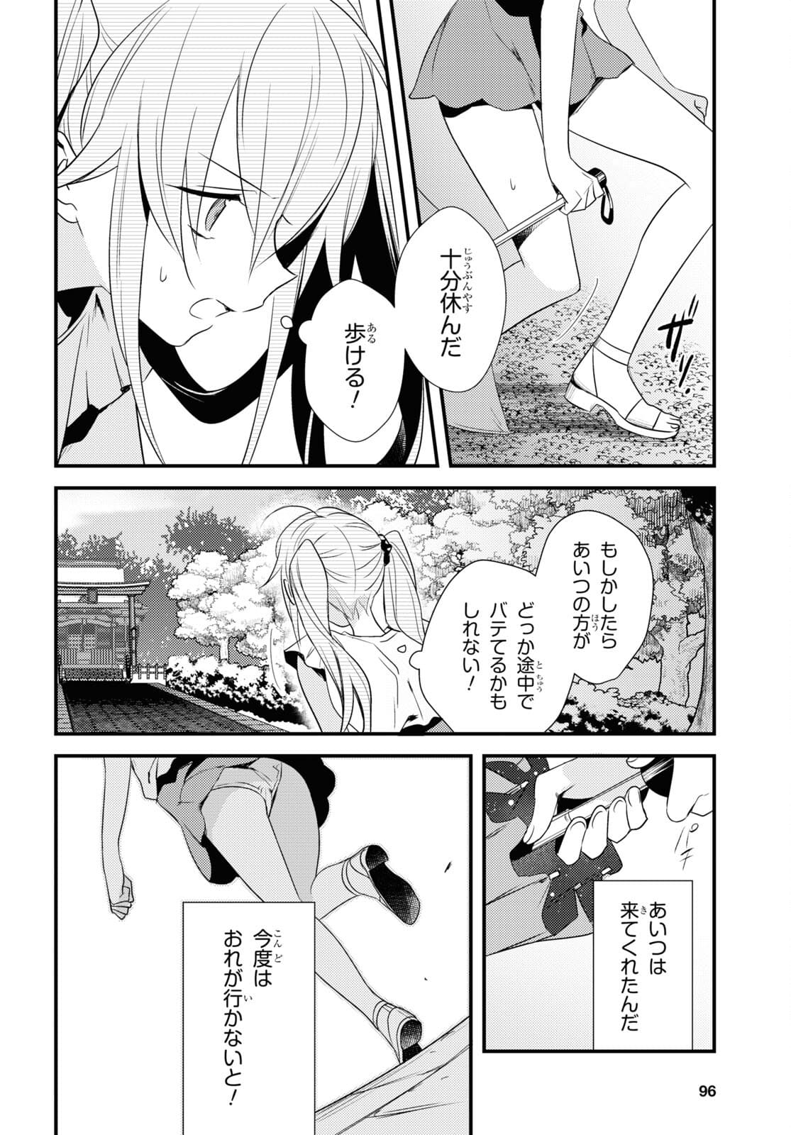 女神寮の寮母くん 第46話 - Page 16