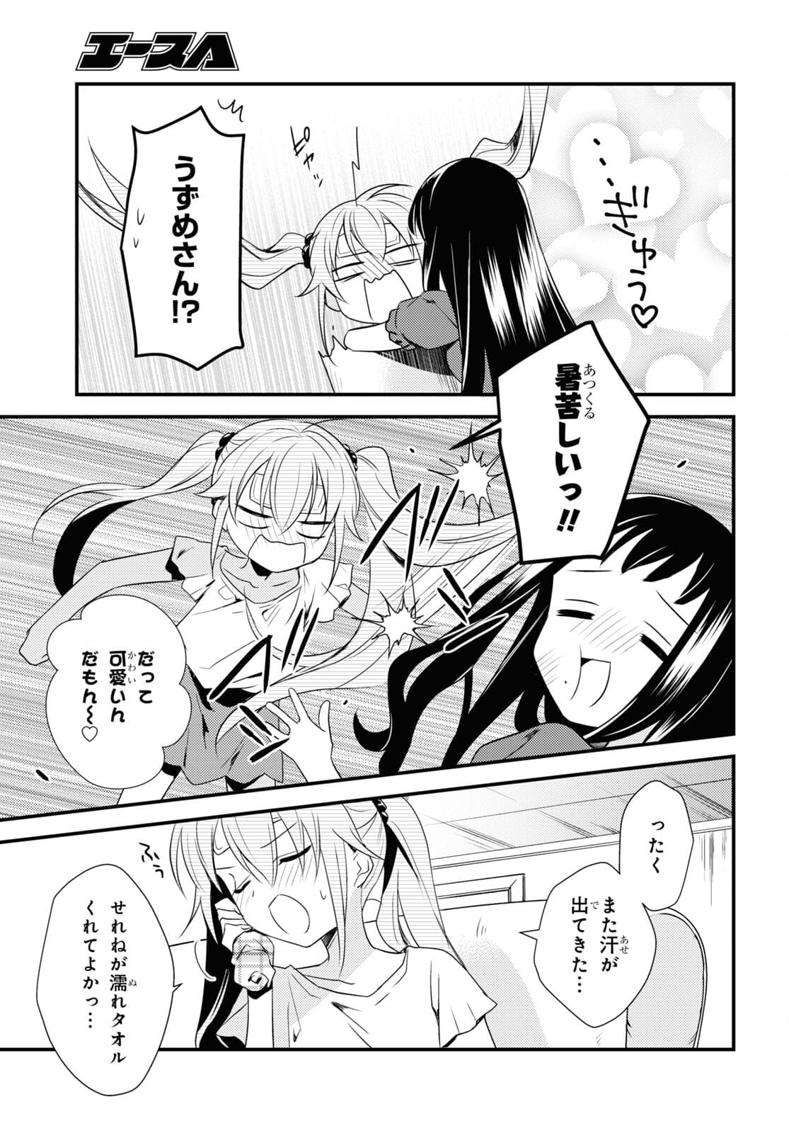 女神寮の寮母くん 第46話 - Page 23