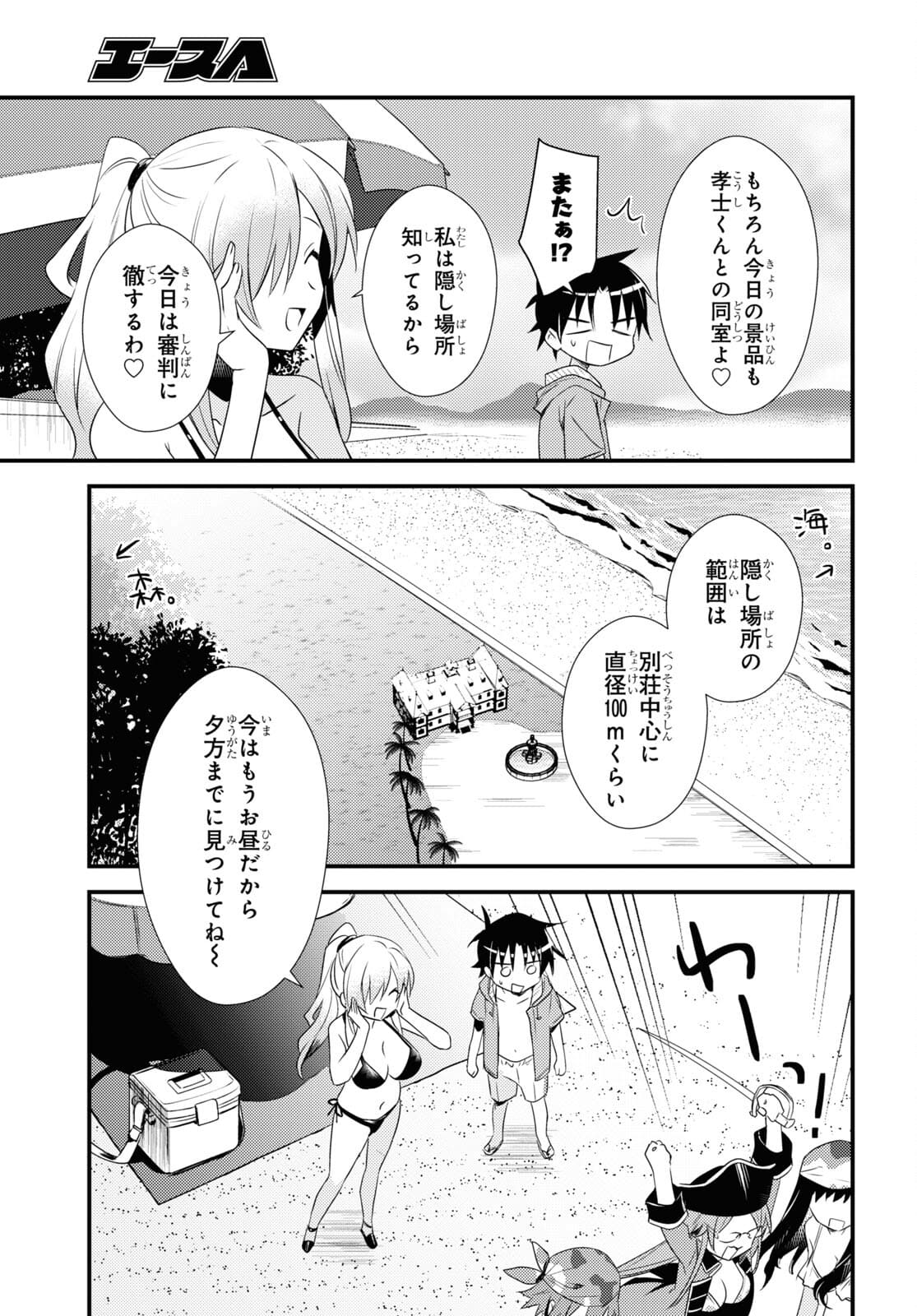 女神寮の寮母くん 第46話 - Page 3