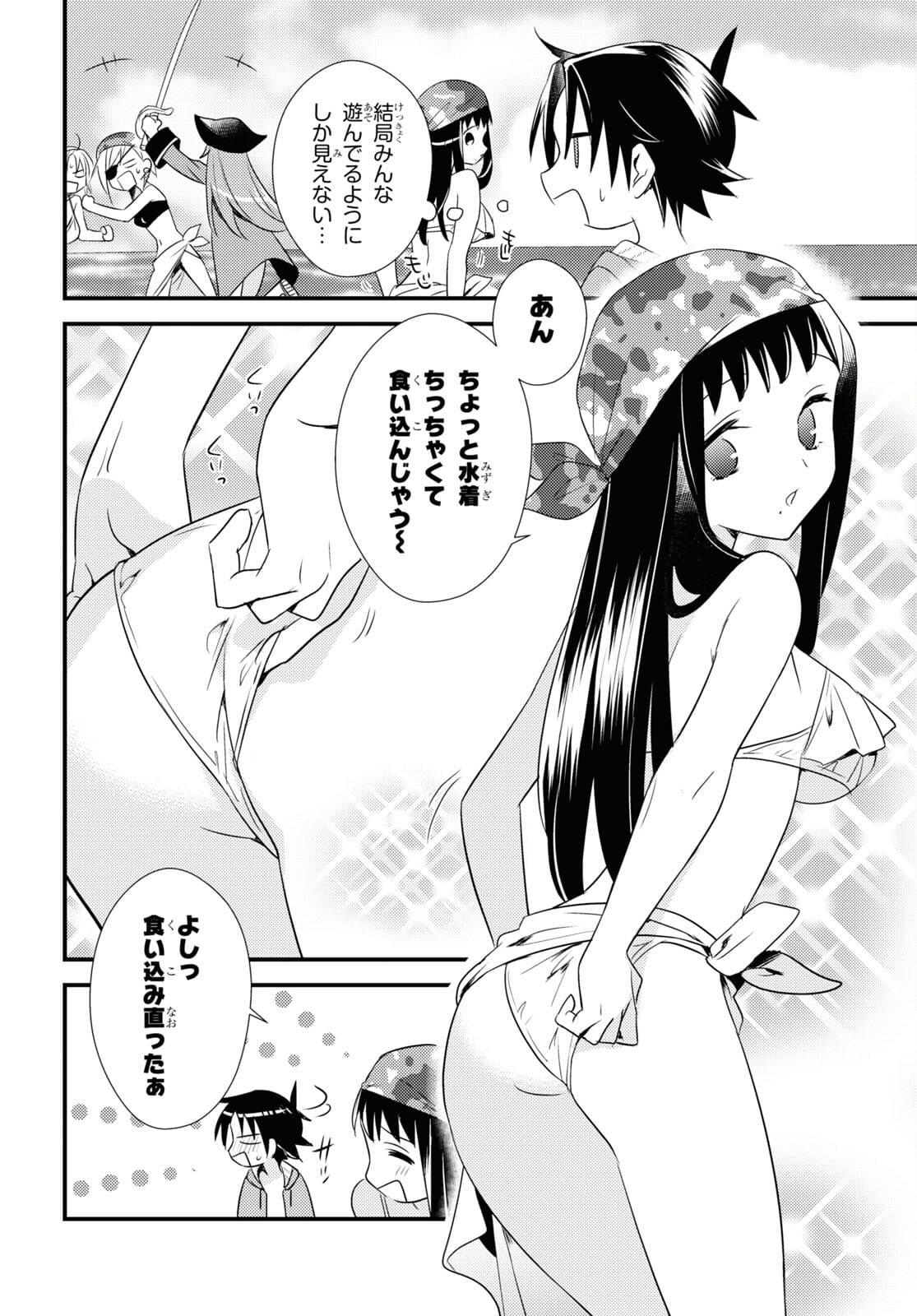 女神寮の寮母くん 第46話 - Page 4