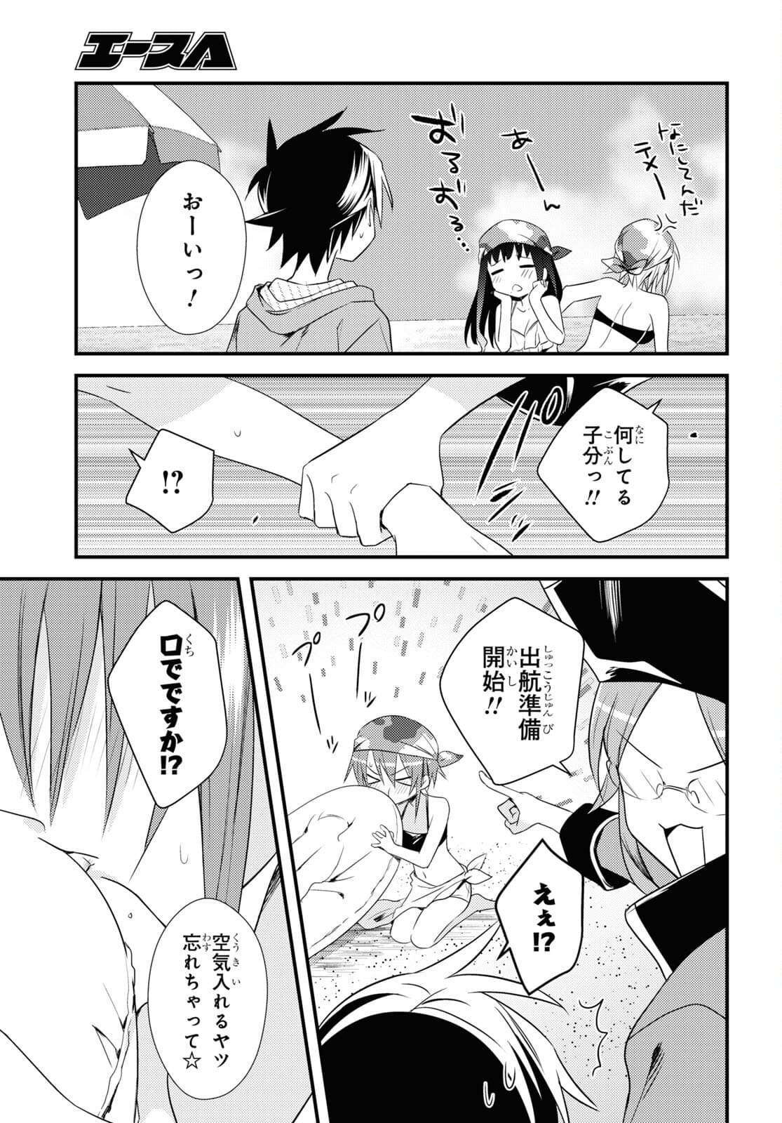 女神寮の寮母くん 第46話 - Page 5