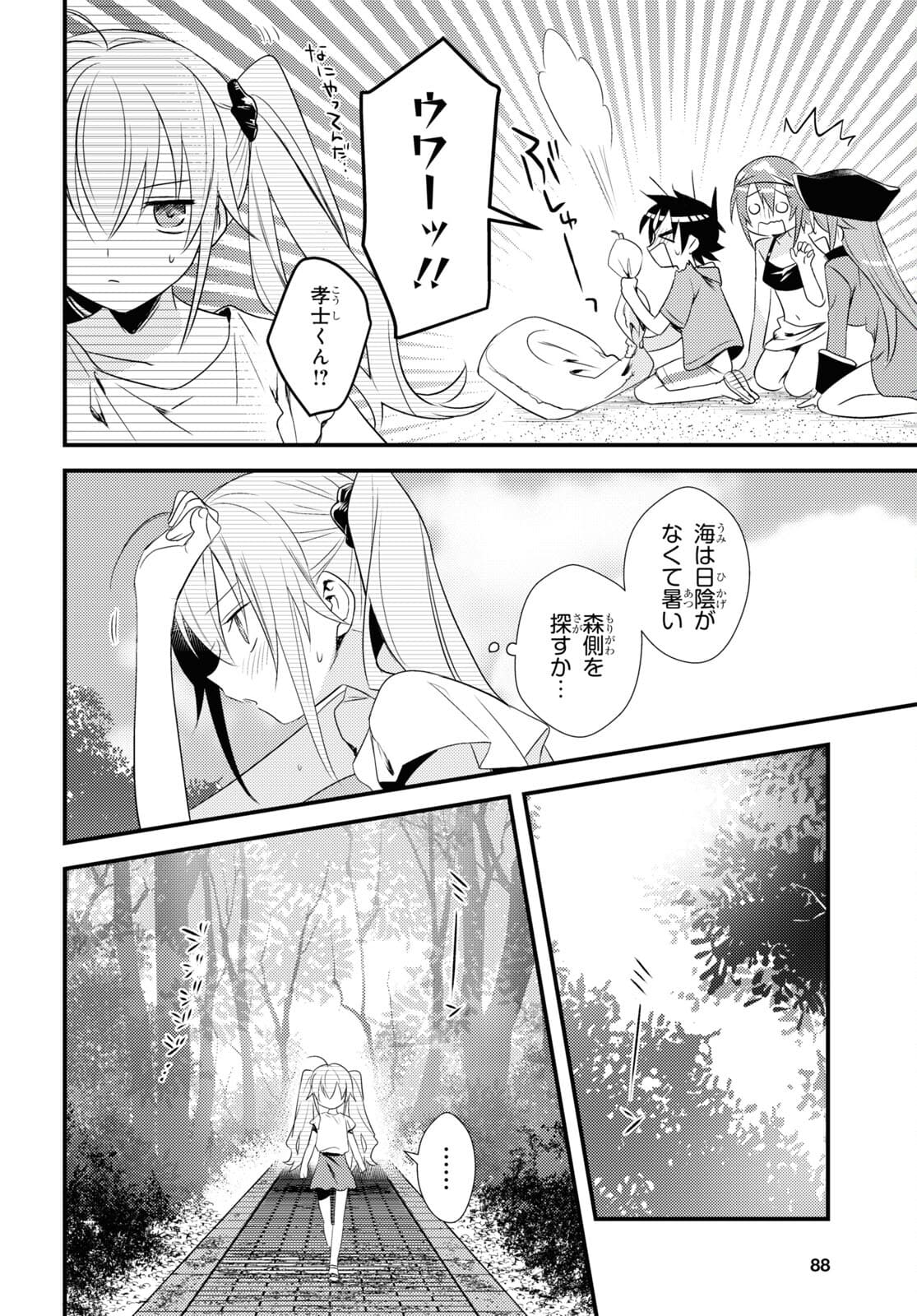 女神寮の寮母くん 第46話 - Page 8