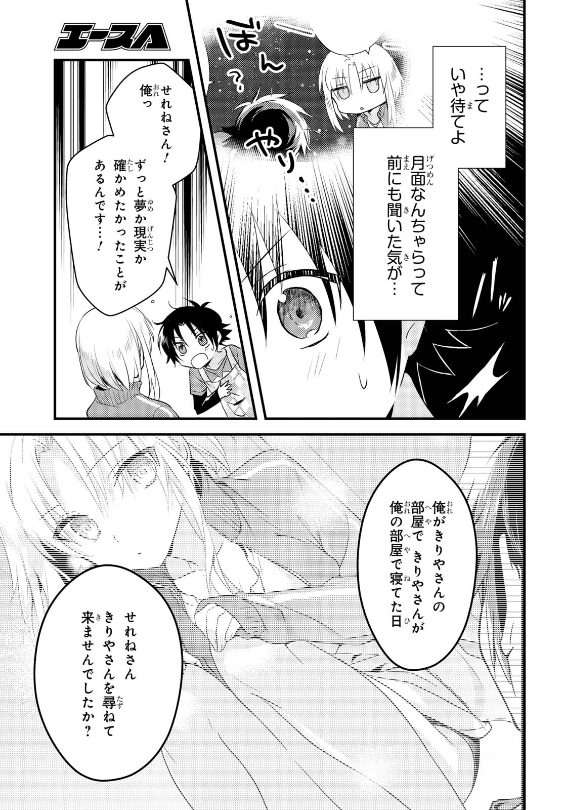 女神寮の寮母くん 第5話 - Page 22