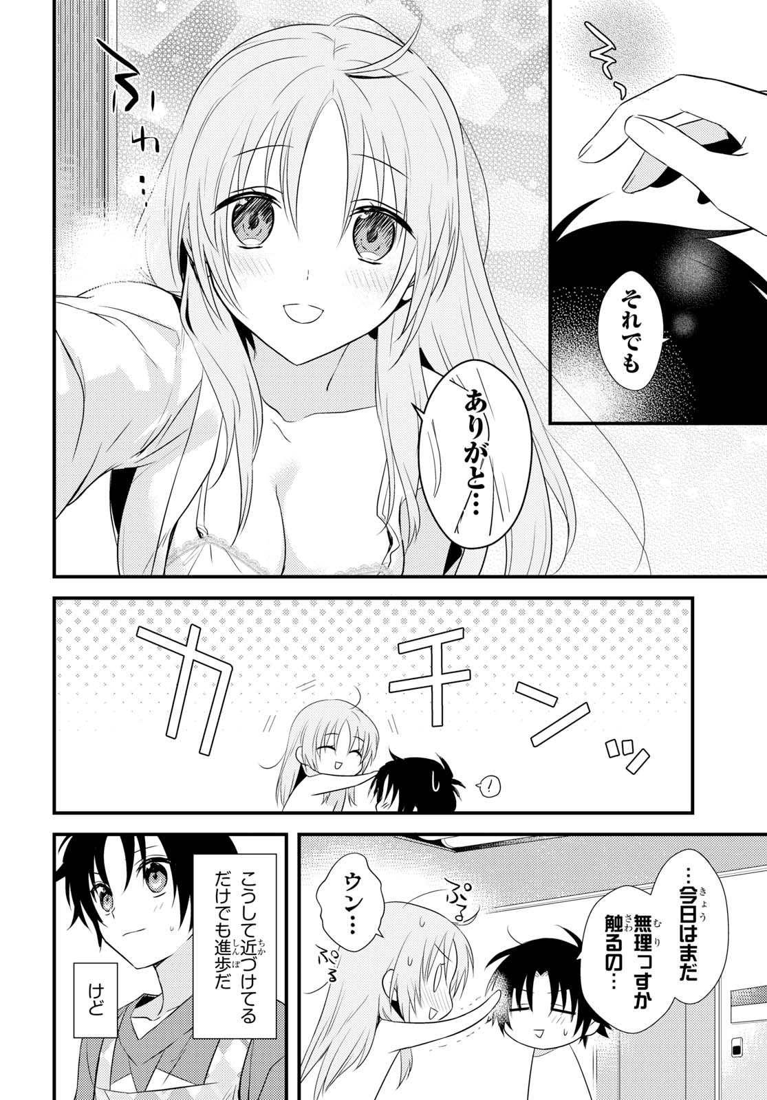 女神寮の寮母くん 第5話 - Page 5