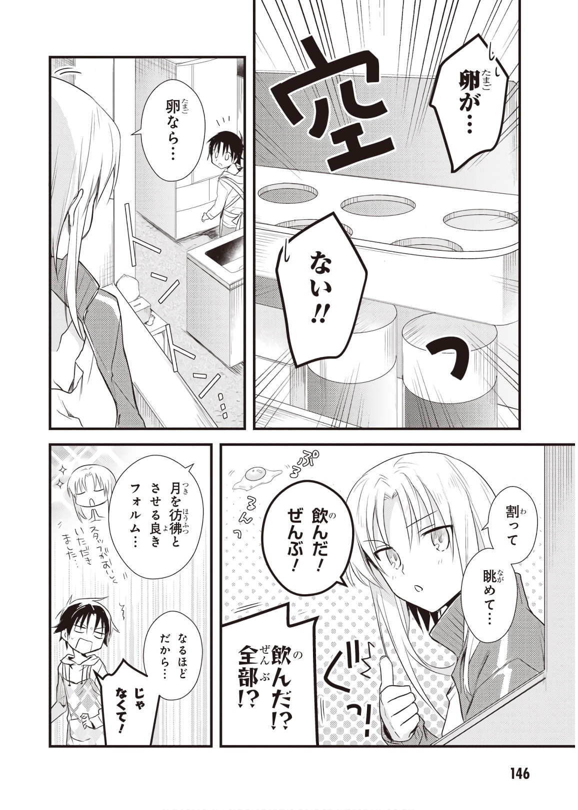 女神寮の寮母くん 第15話 - Page 4