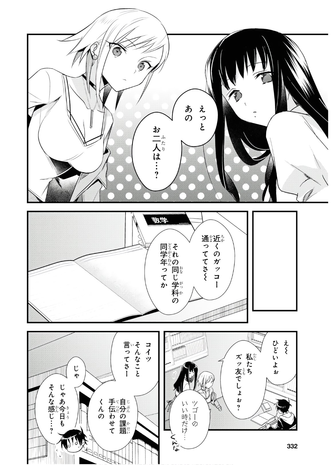 女神寮の寮母くん 第28話 - Page 17