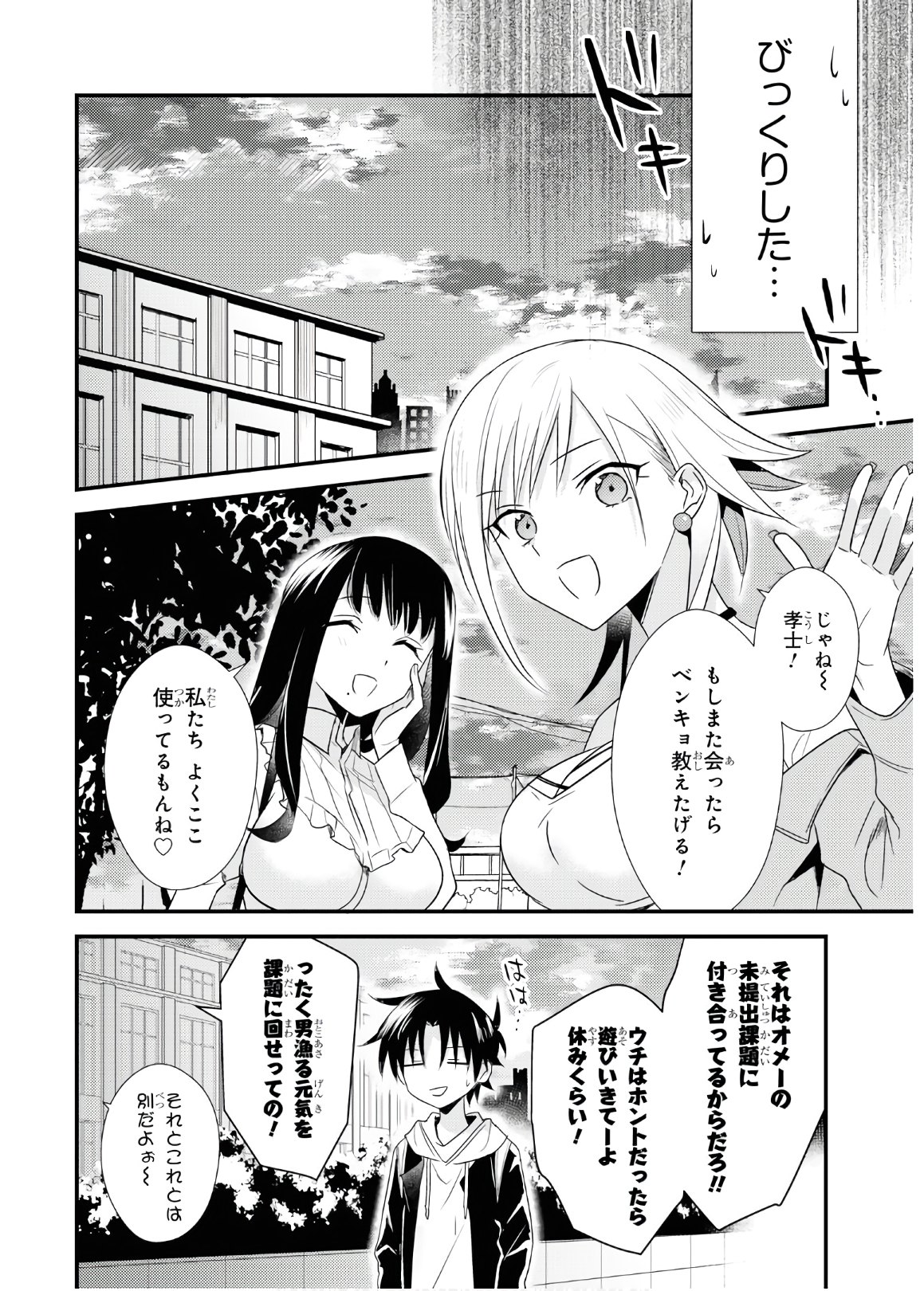 女神寮の寮母くん 第28話 - Page 27