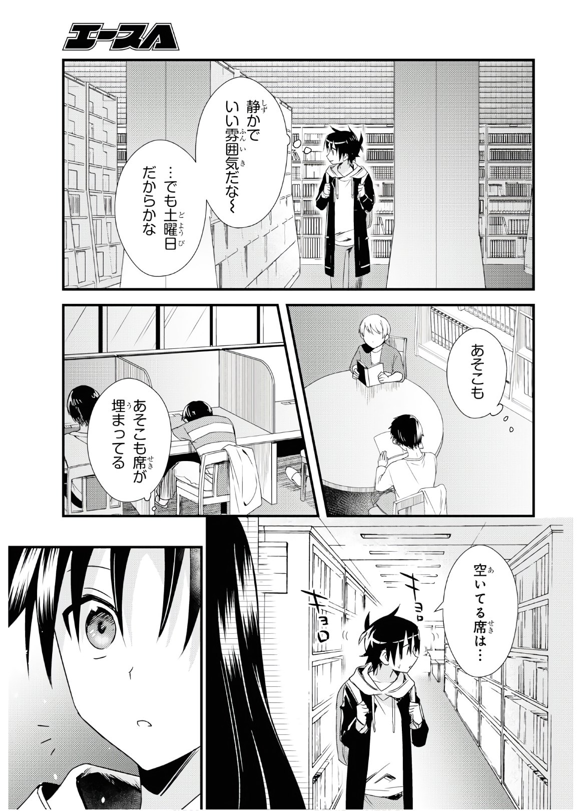 女神寮の寮母くん 第28話 - Page 6