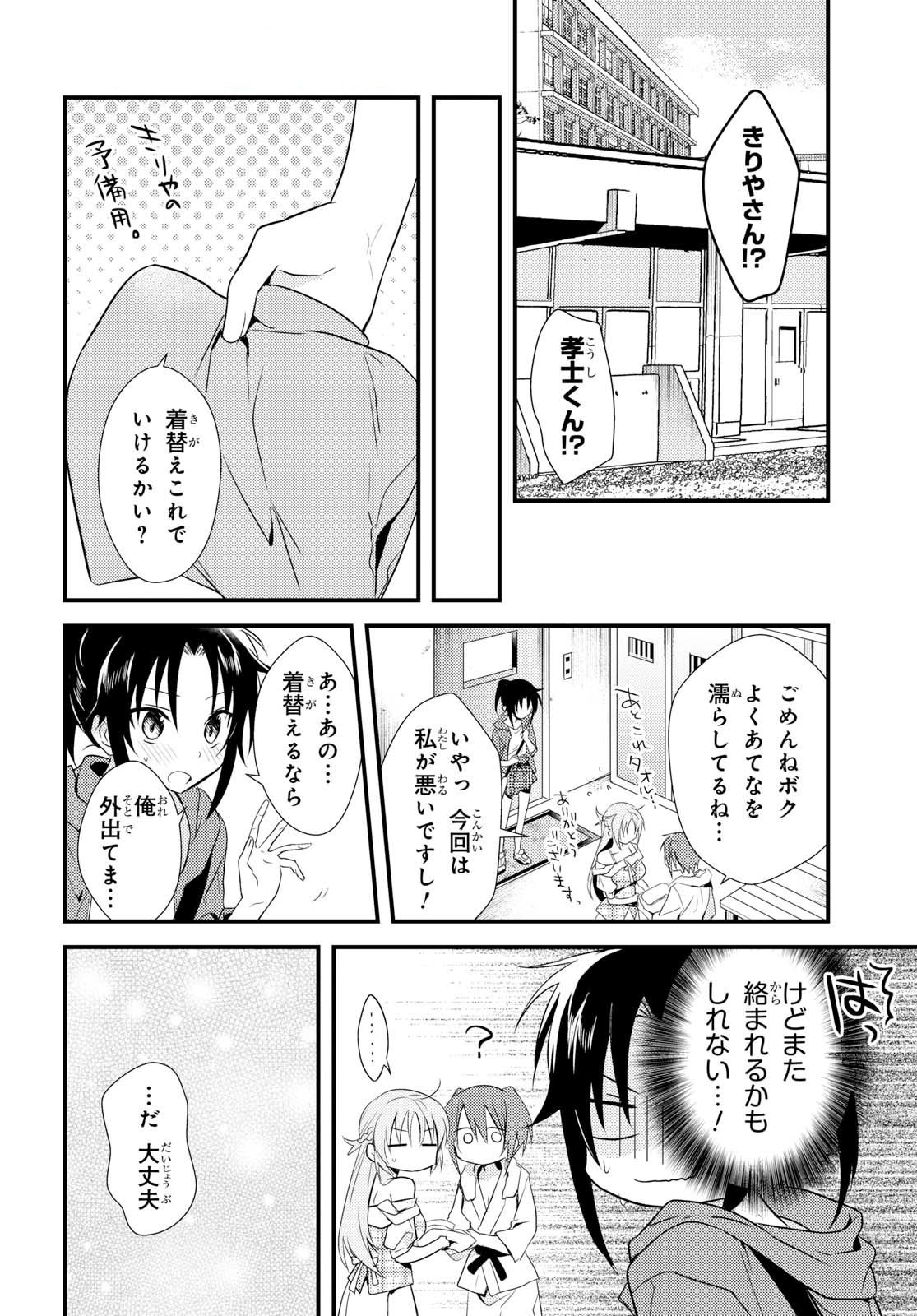 女神寮の寮母くん 第8話 - Page 22