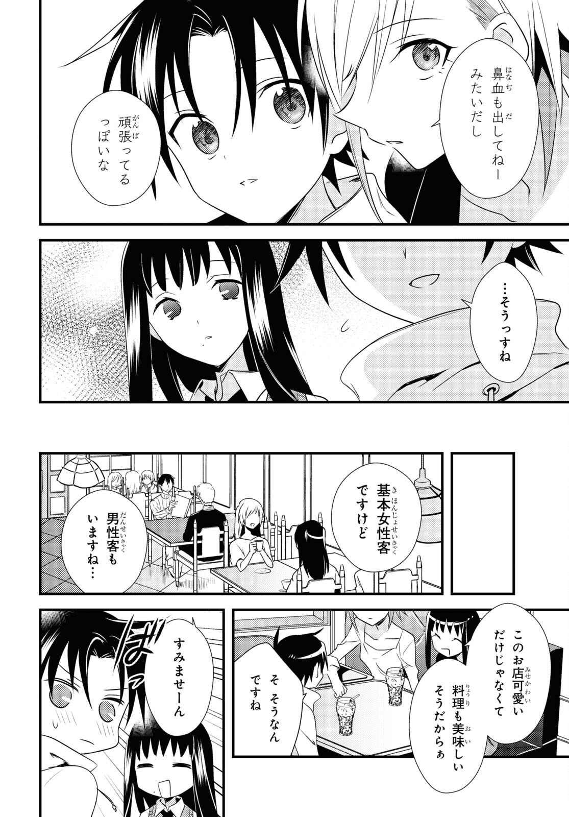 女神寮の寮母くん 第49話 - Page 9