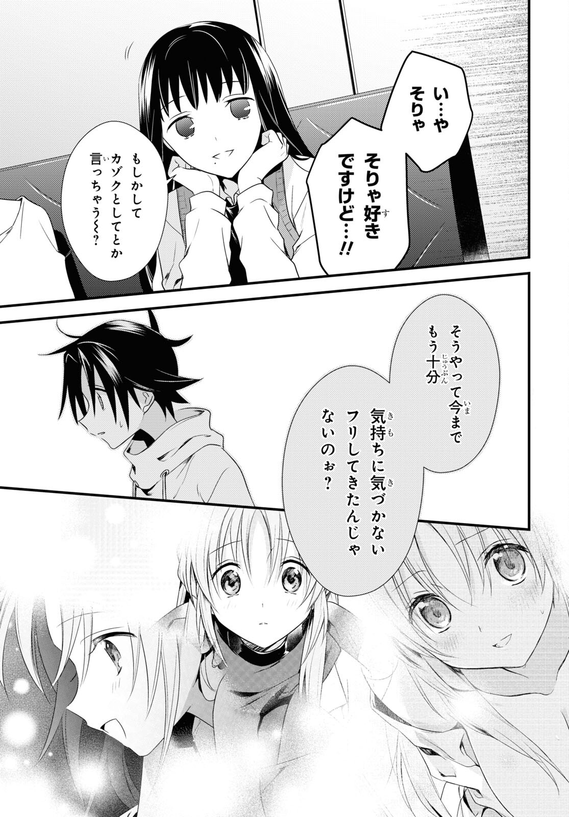 女神寮の寮母くん 第49話 - Page 14