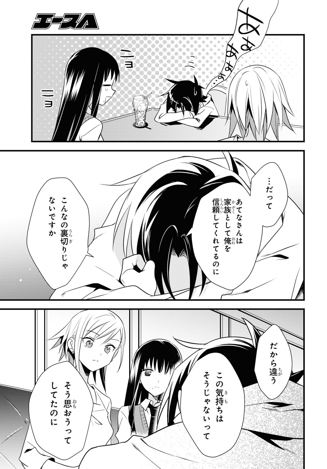 女神寮の寮母くん 第49話 - Page 16