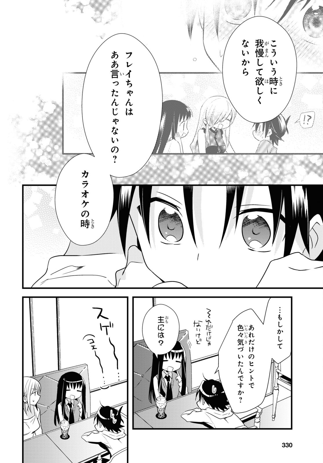 女神寮の寮母くん 第49話 - Page 19