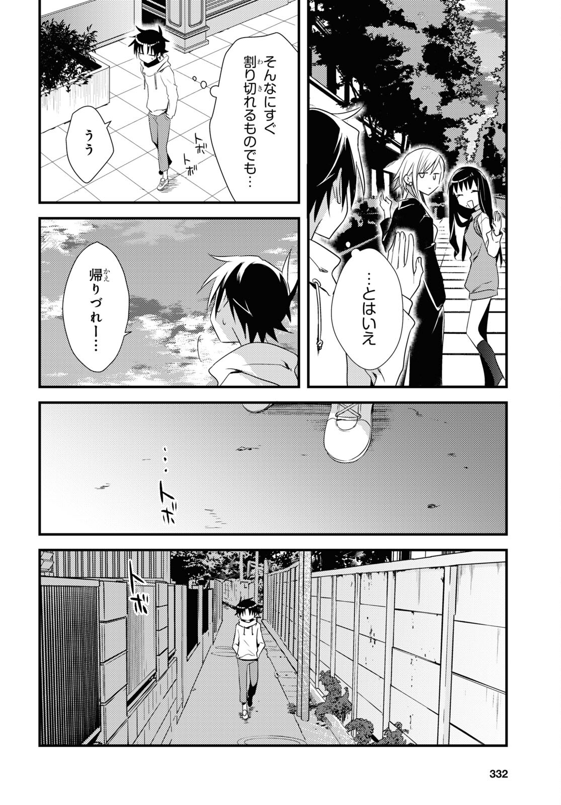 女神寮の寮母くん 第49話 - Page 21