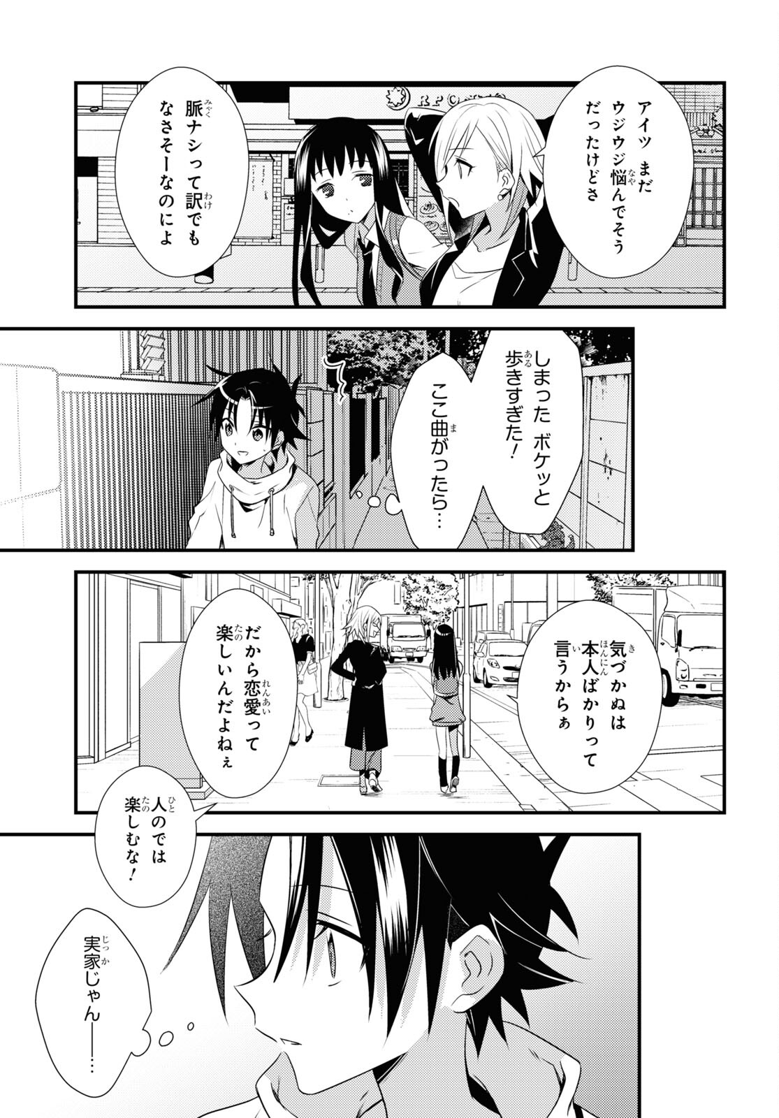 女神寮の寮母くん 第49話 - Page 22