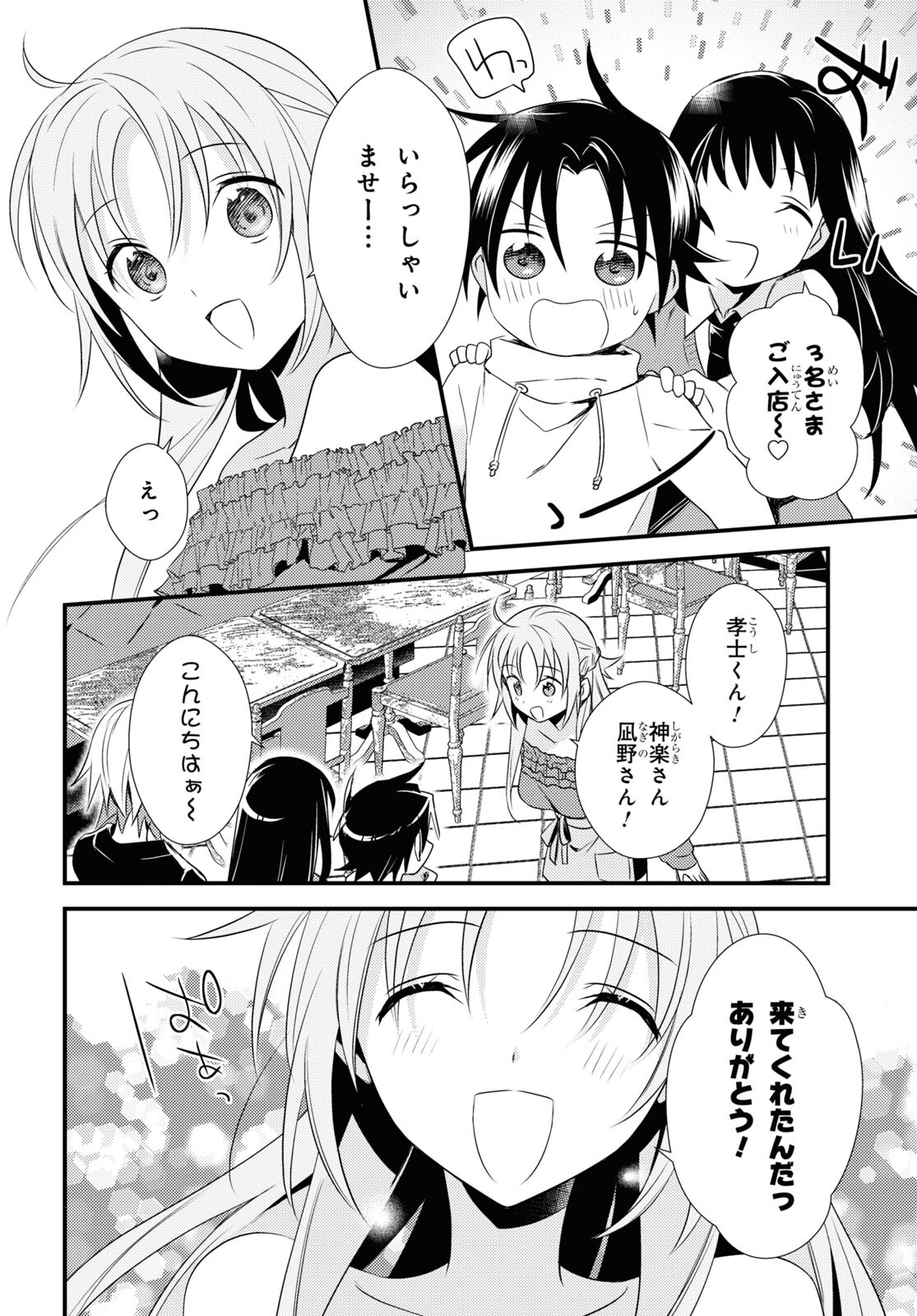 女神寮の寮母くん 第49話 - Page 7