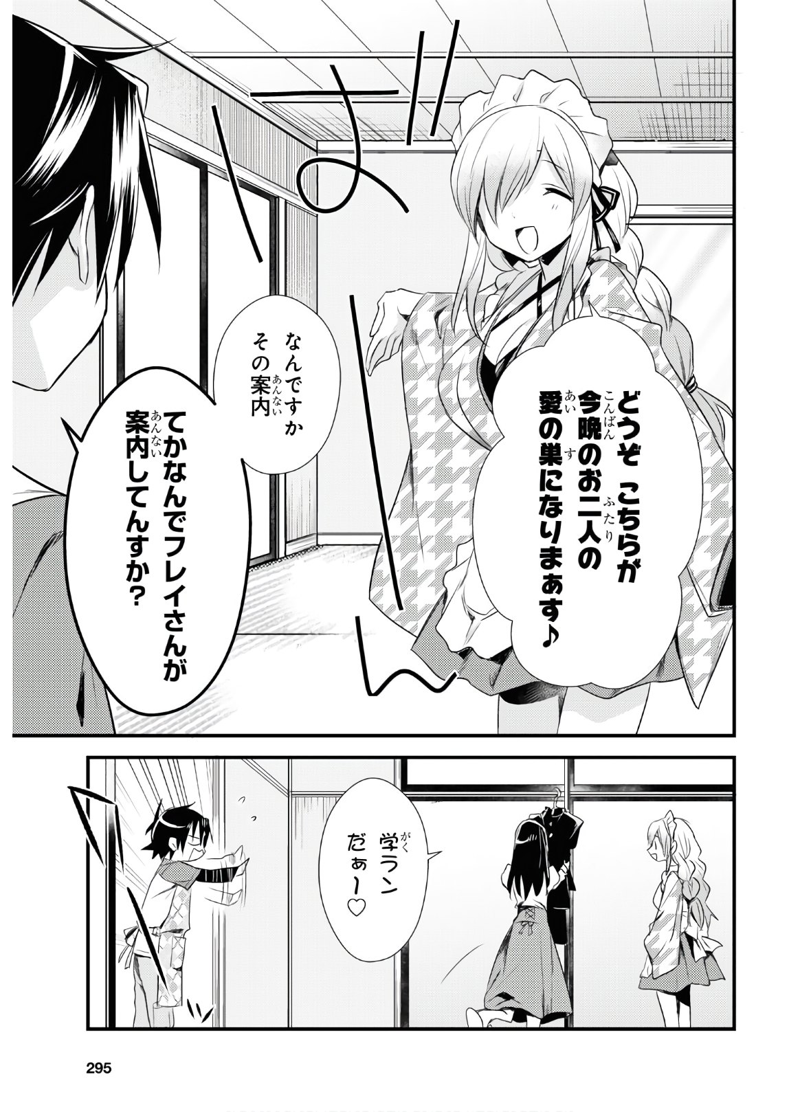 女神寮の寮母くん 第31話 - Page 13