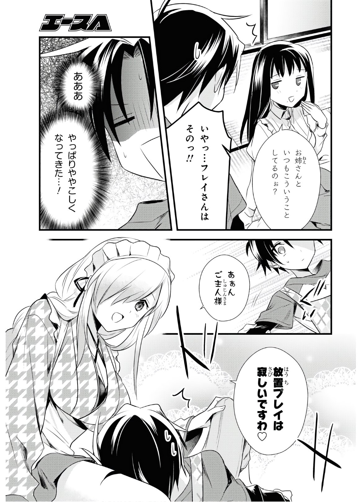 女神寮の寮母くん 第31話 - Page 17