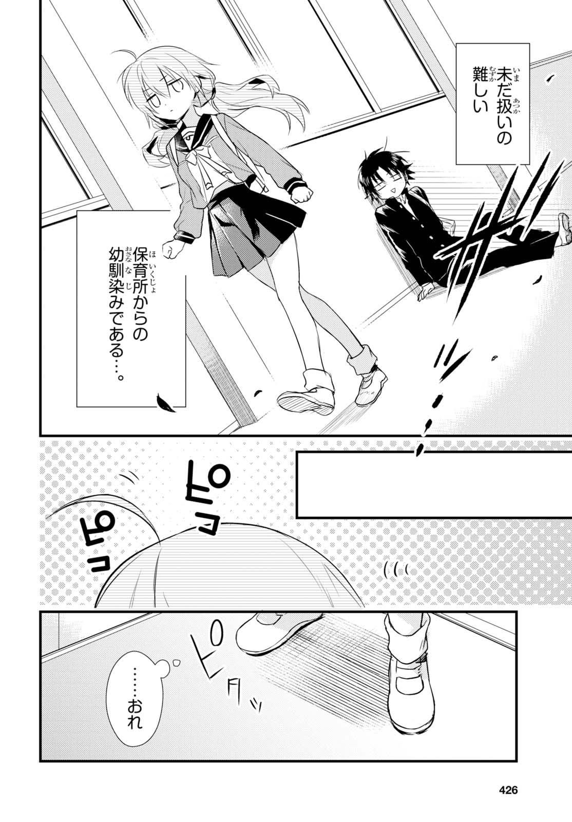 女神寮の寮母くん 第6話 - Page 13