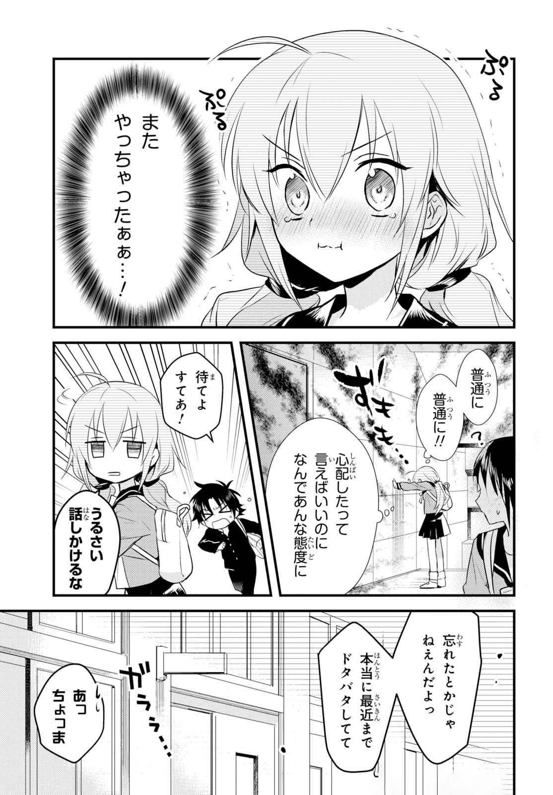 女神寮の寮母くん 第6話 - Page 14