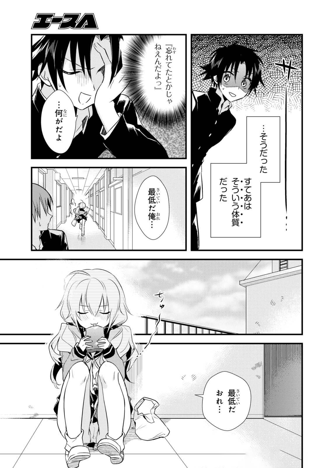 女神寮の寮母くん 第6話 - Page 20