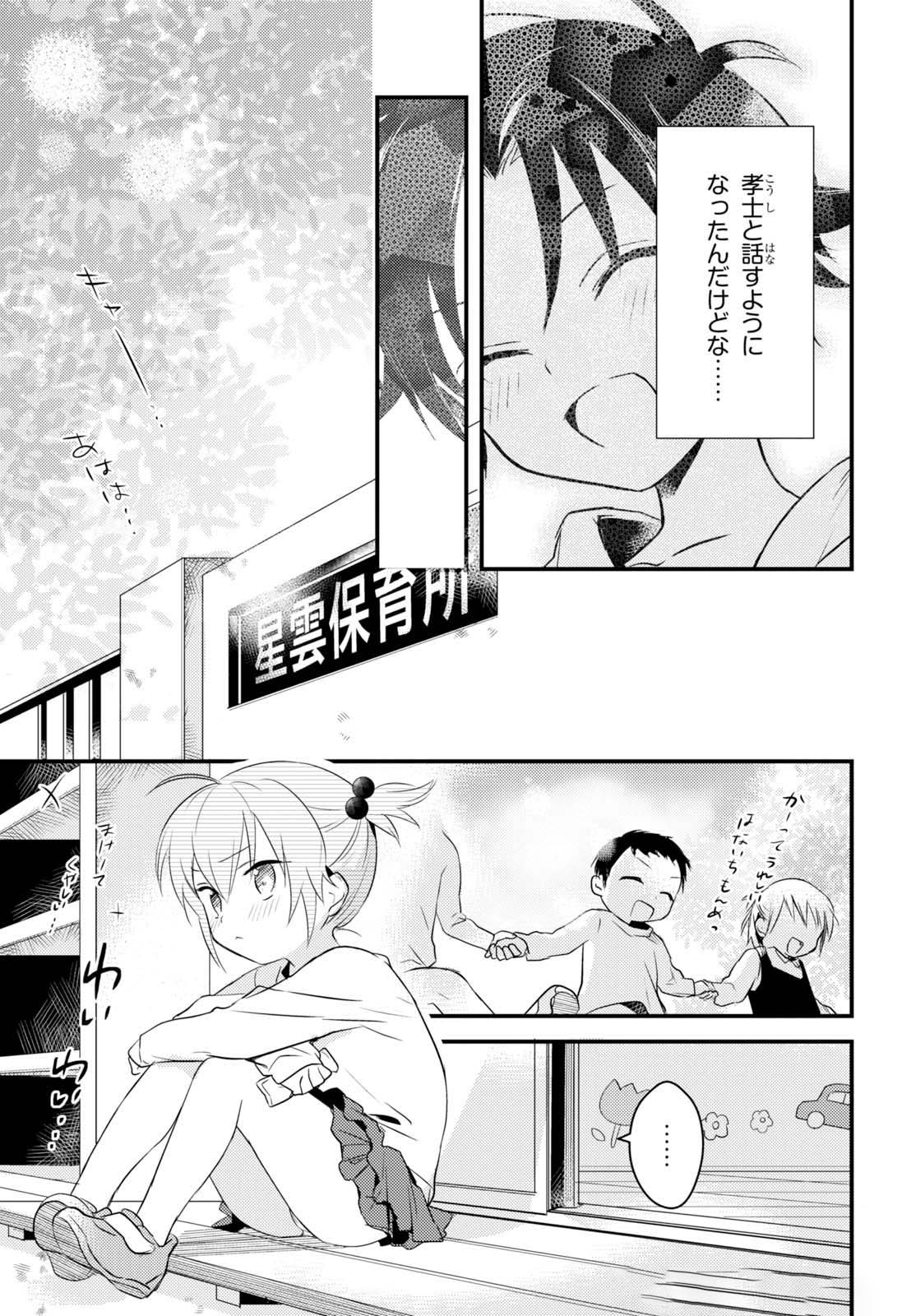 女神寮の寮母くん 第6話 - Page 22