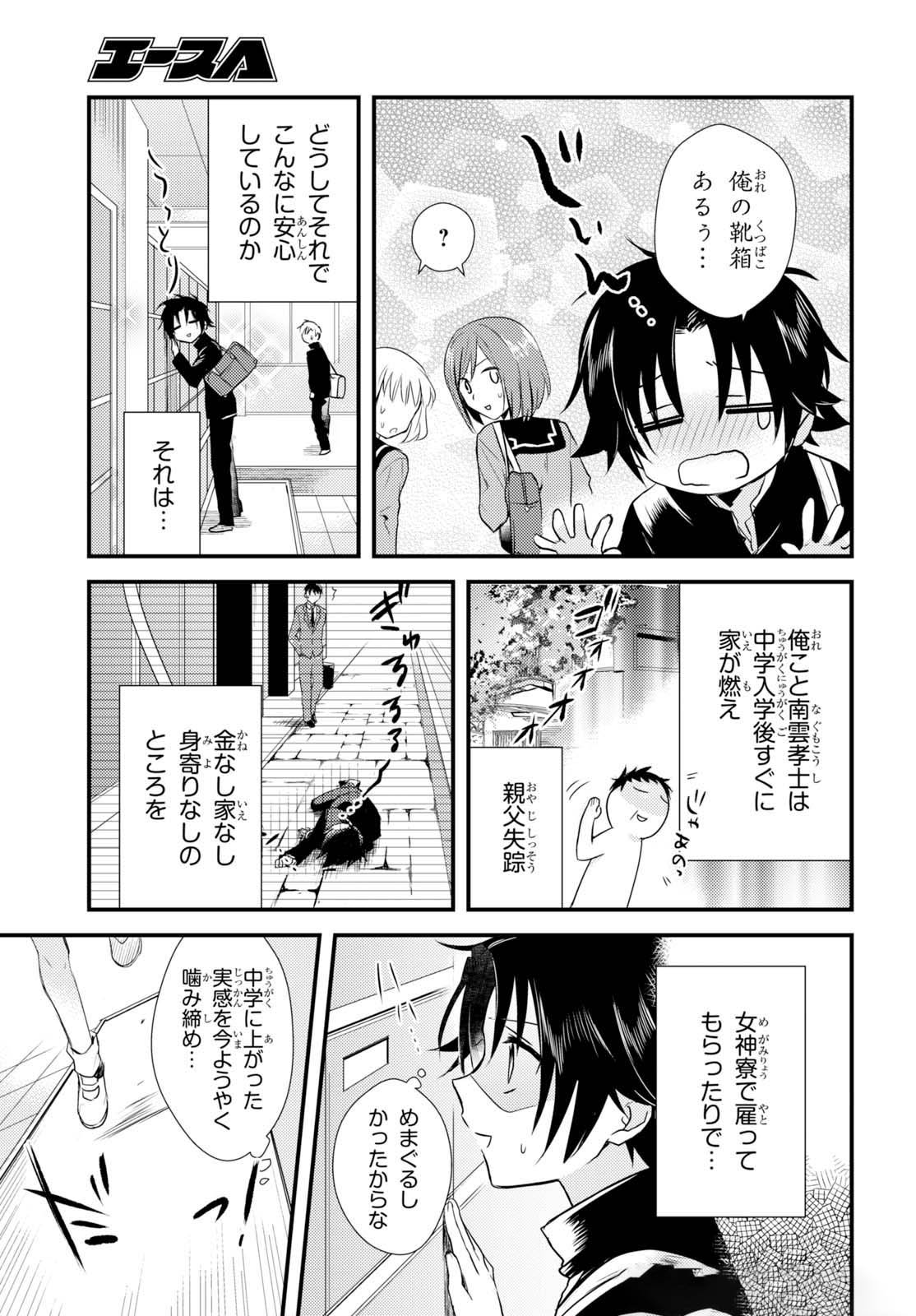 女神寮の寮母くん 第6話 - Page 8