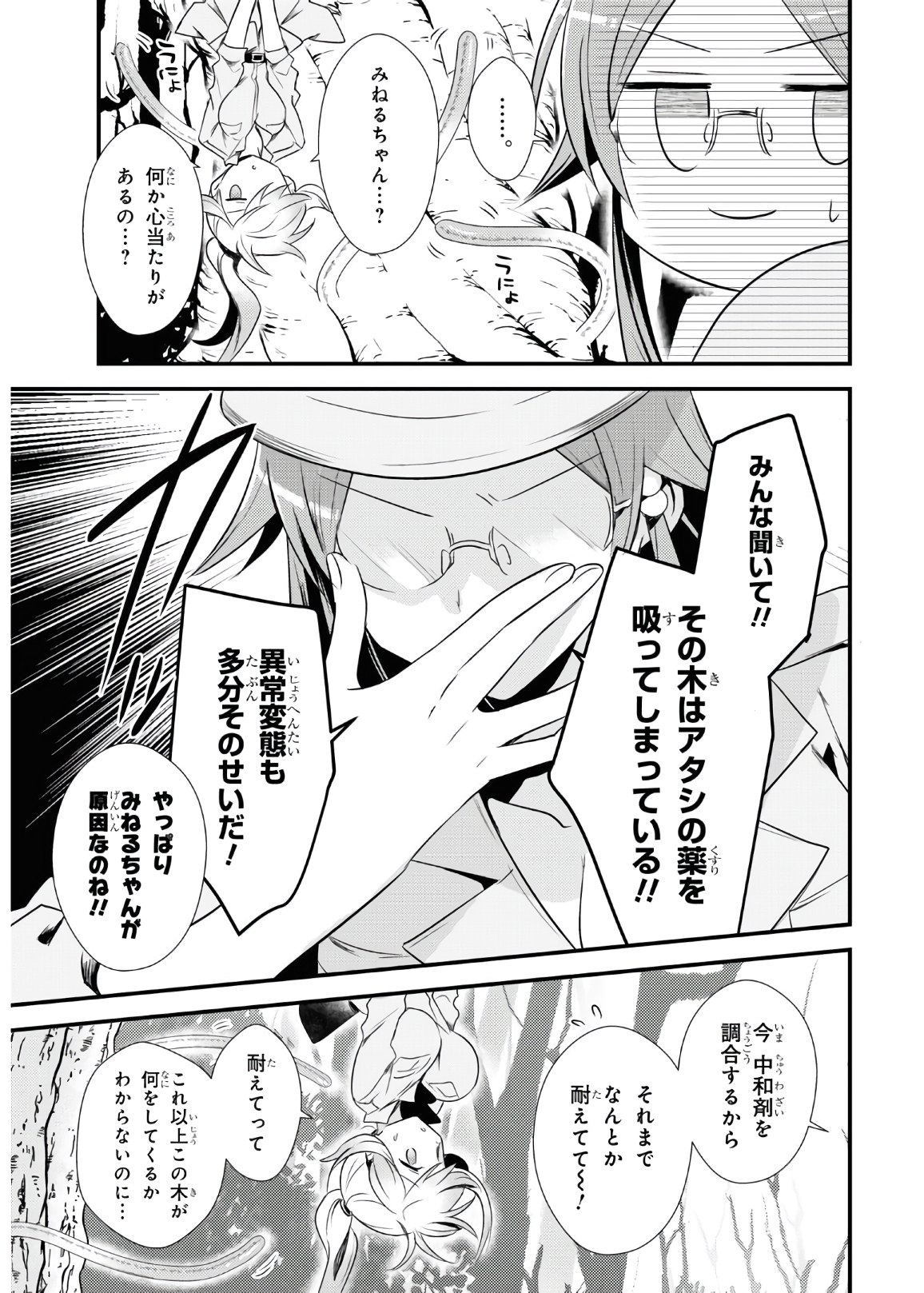 女神寮の寮母くん 第37話 - Page 9