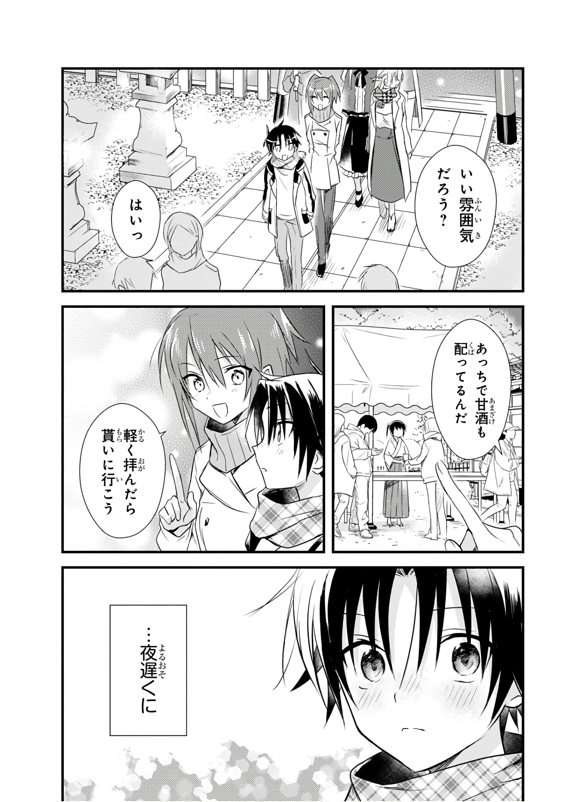 女神寮の寮母くん 第20話 - Page 19