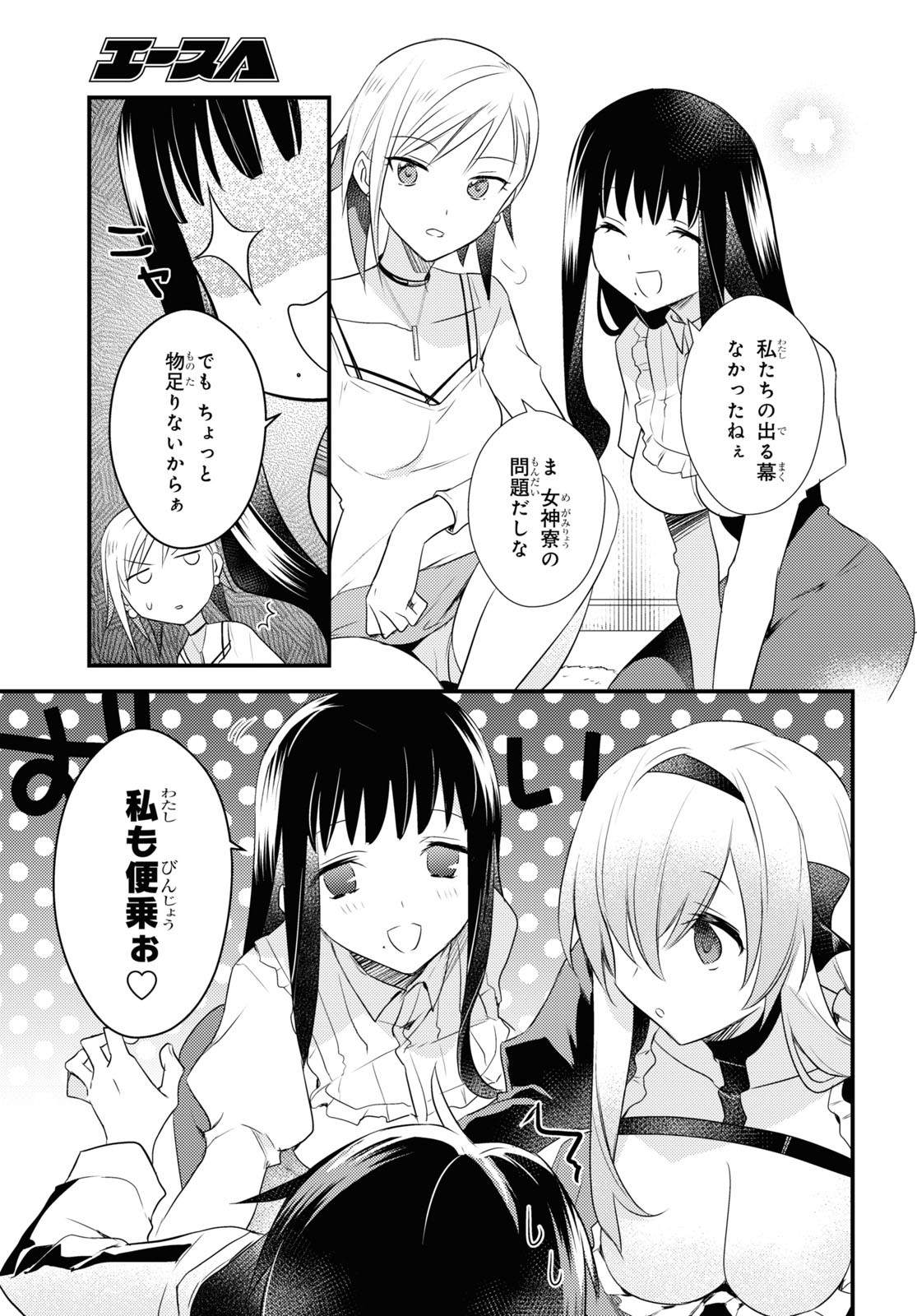 女神寮の寮母くん 第53話 - Page 15